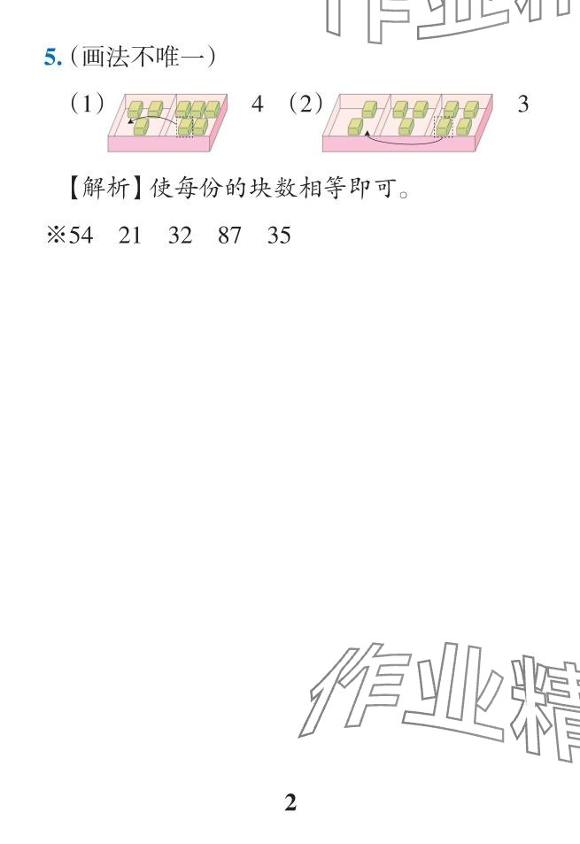 2024年小學學霸作業(yè)本二年級數(shù)學下冊人教版廣東專版 參考答案第13頁