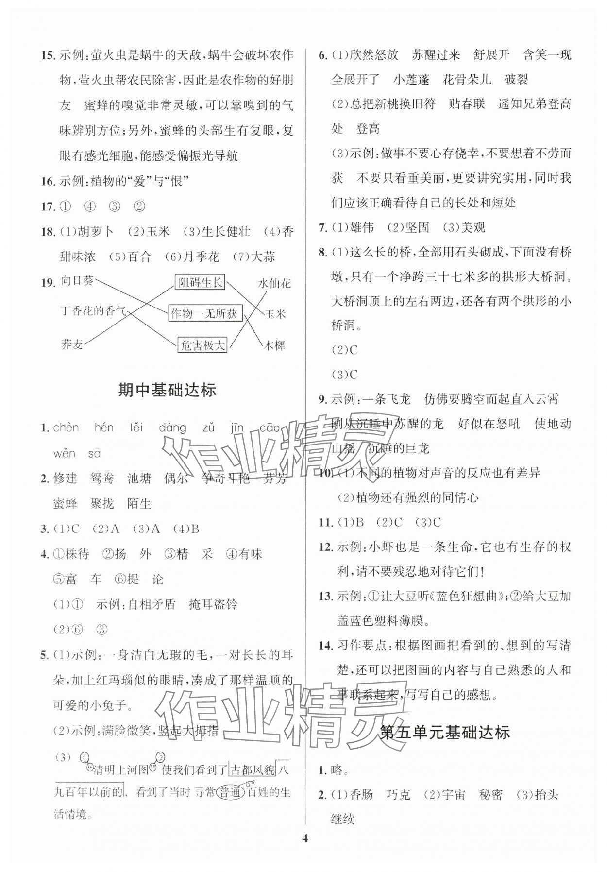 2024年浙點通提優卷三年級語文下冊人教版 參考答案第4頁