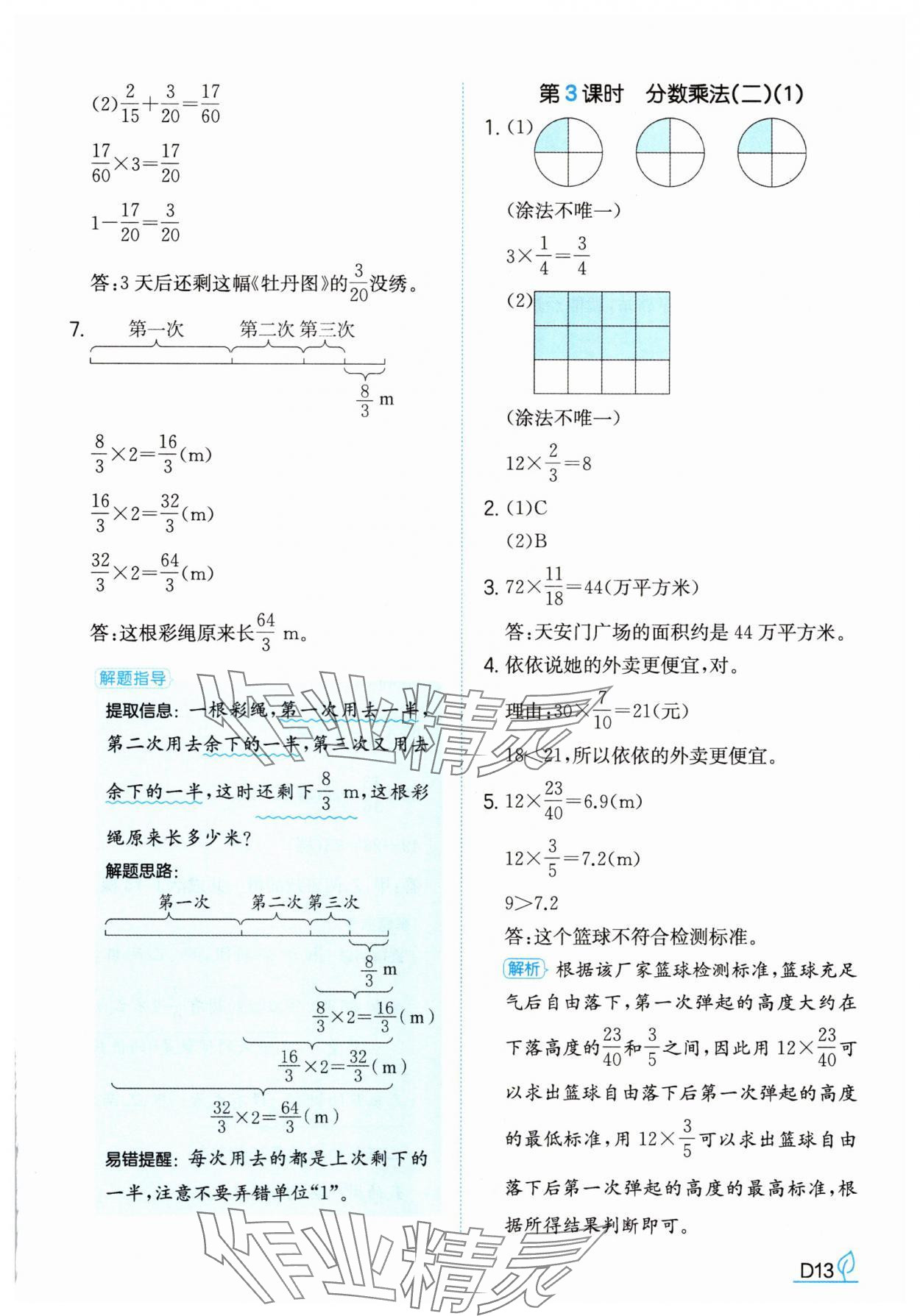 2025年一本同步訓(xùn)練五年級(jí)數(shù)學(xué)下冊(cè)北師大版 第15頁