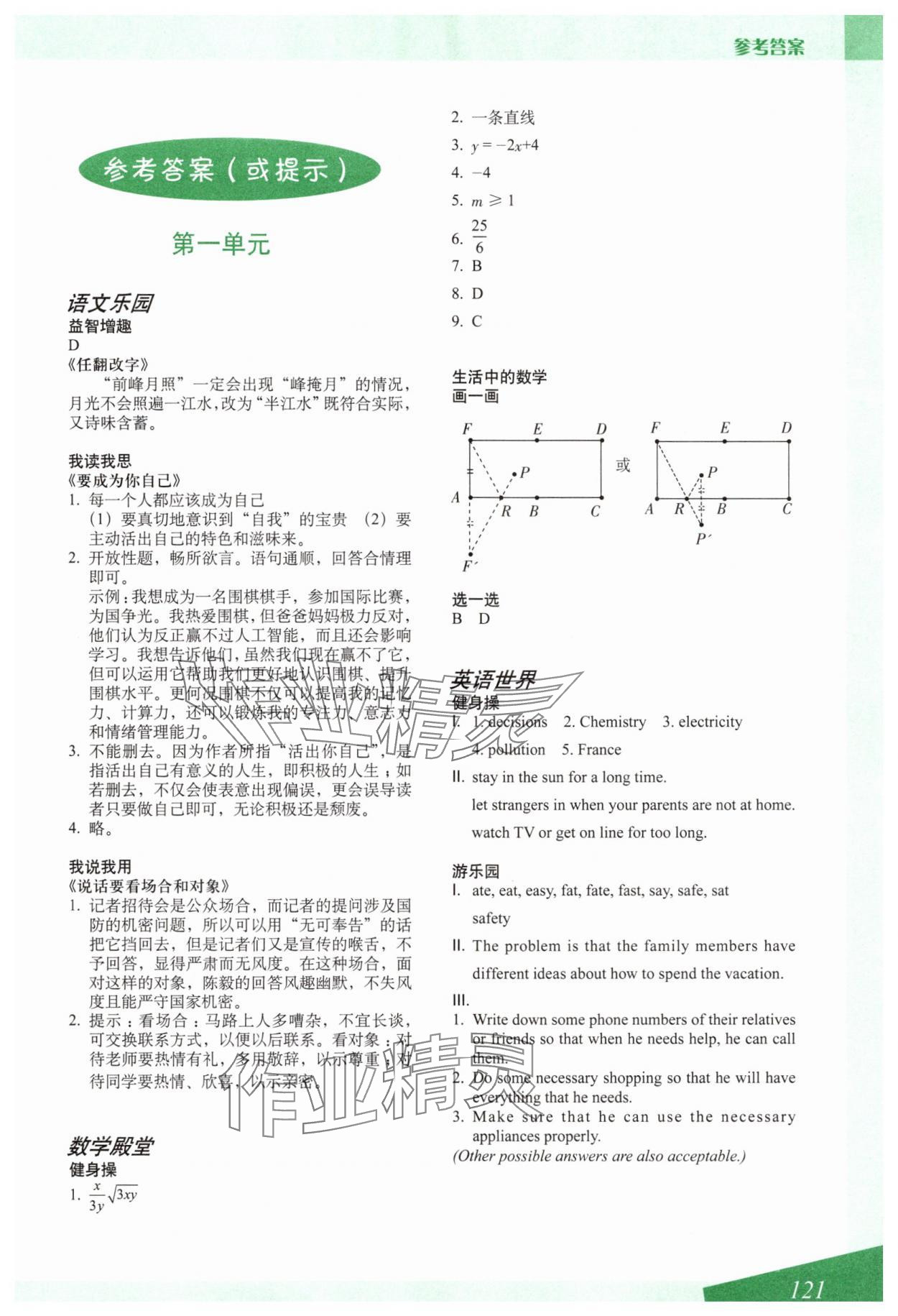 2025年暑假生活上海教育出版社八年級(jí)數(shù)學(xué) 第1頁