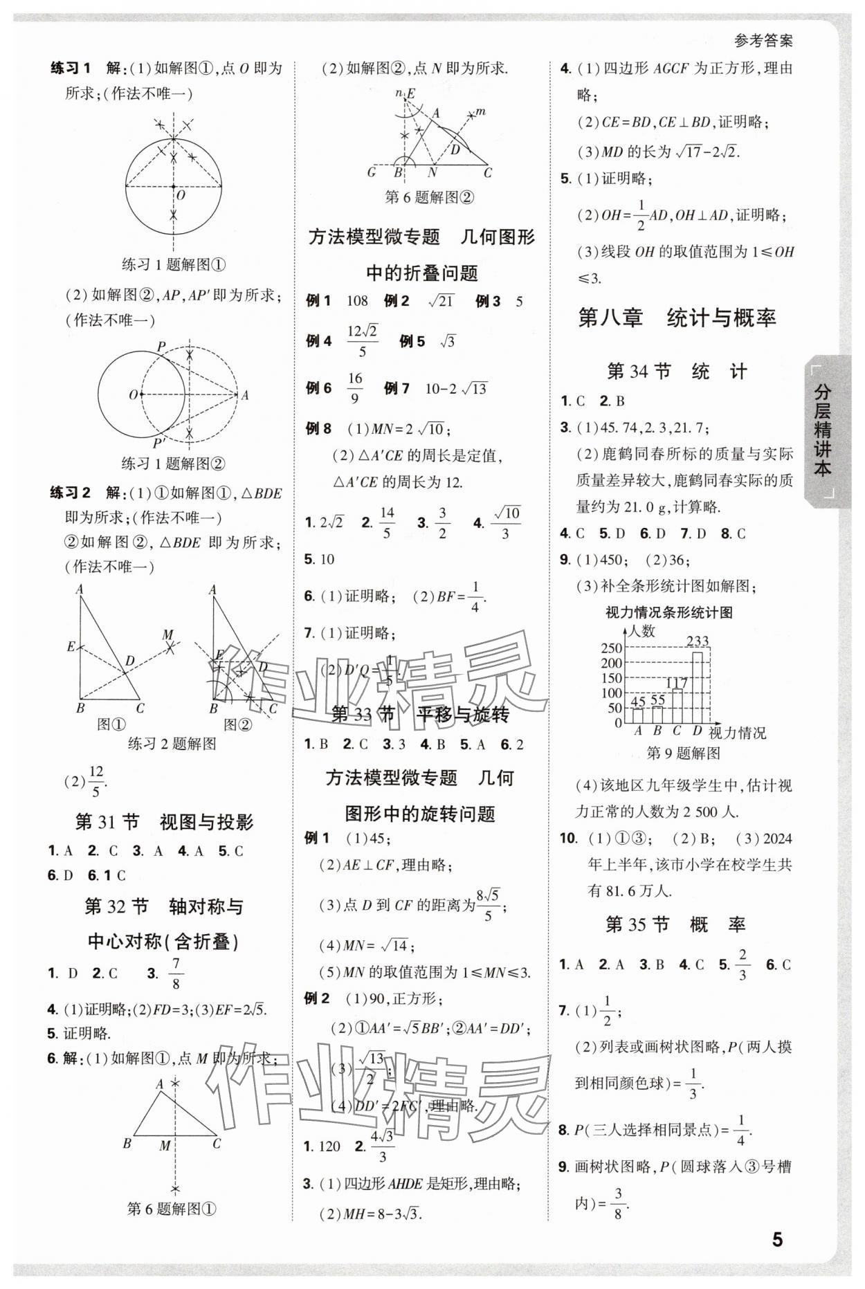 2025年萬唯中考試題研究數(shù)學徐州專版 參考答案第5頁