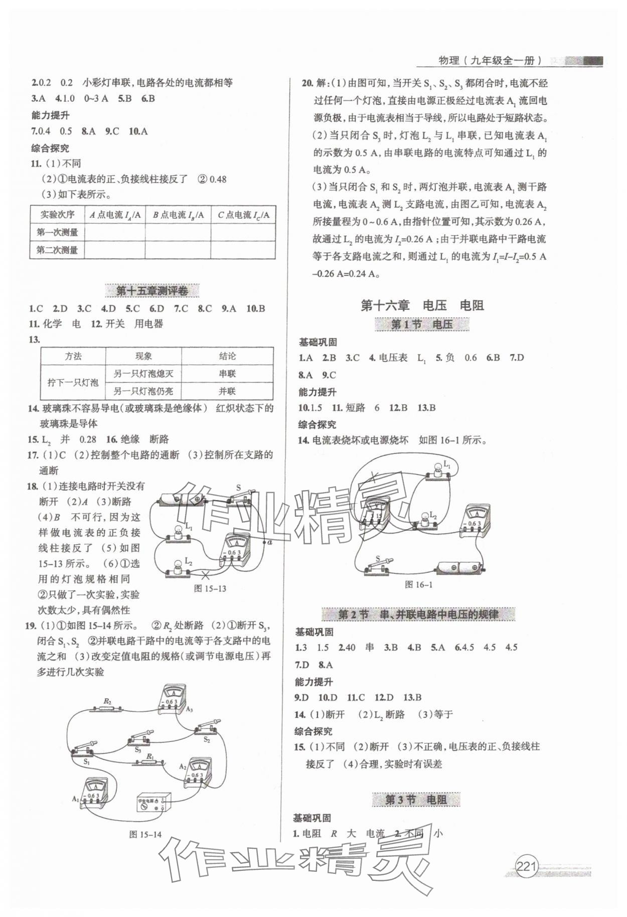 2025年中考備考課時練物理中考人教版 第5頁
