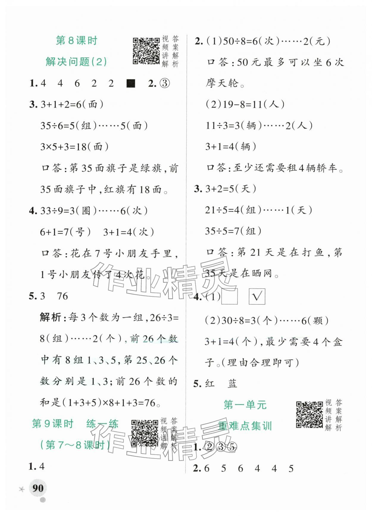 2026年小学学霸作业本二年级数学下册人教版&nbsp;参考答案第6页