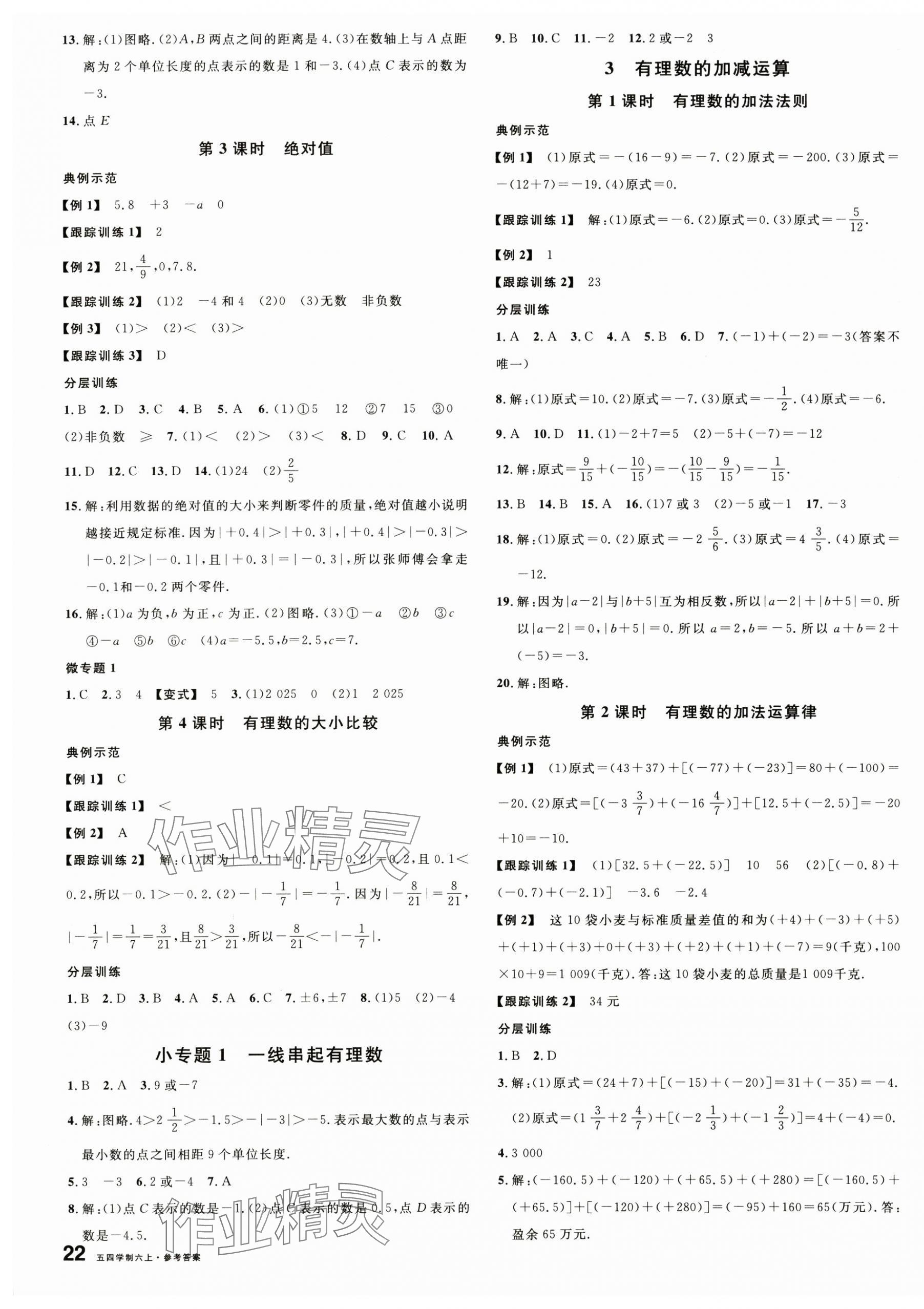 2024年名校課堂六年級數學上冊魯教版山東專版54制 第3頁