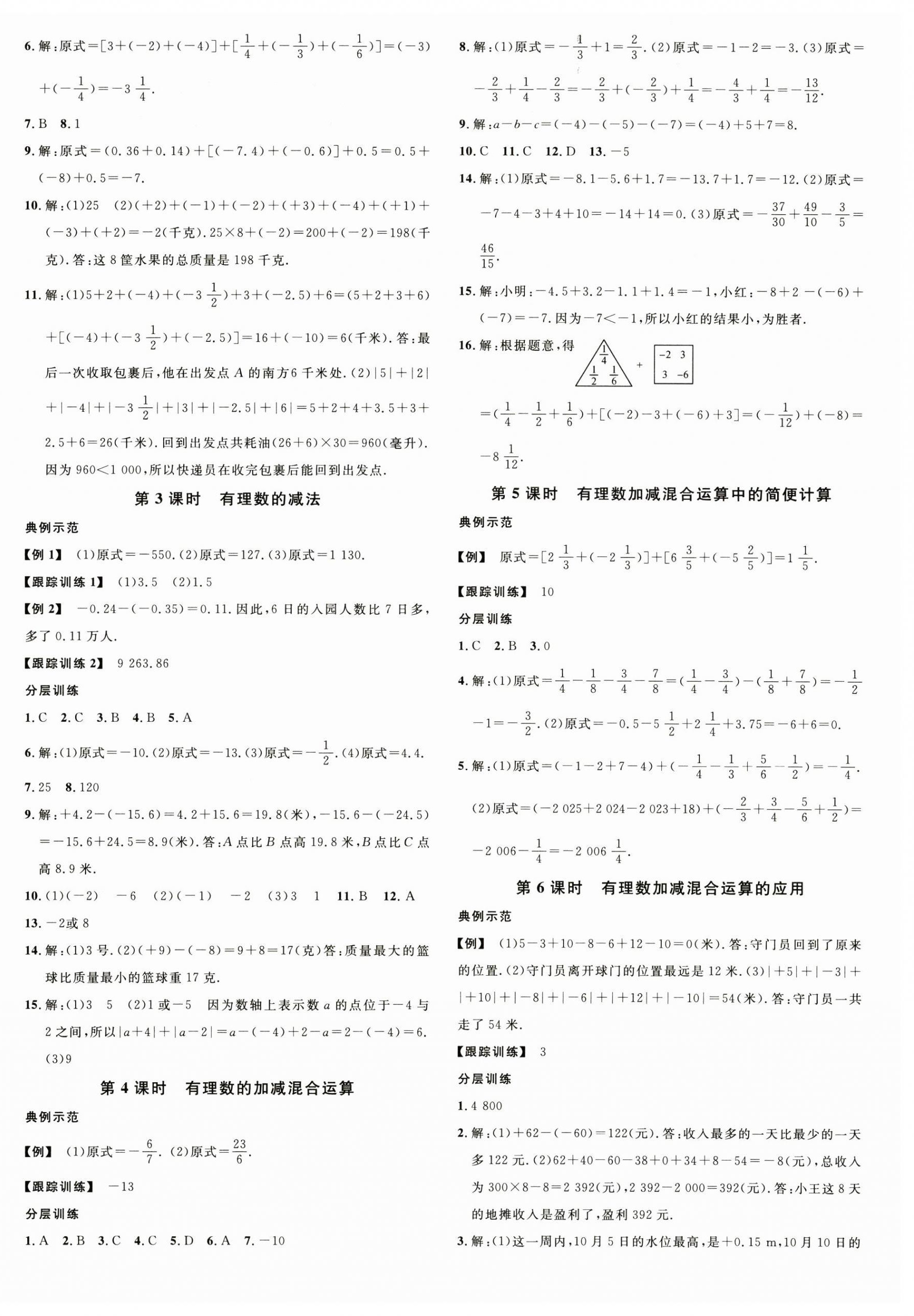 2024年名校課堂六年級(jí)數(shù)學(xué)上冊(cè)魯教版山東專版54制 第4頁(yè)