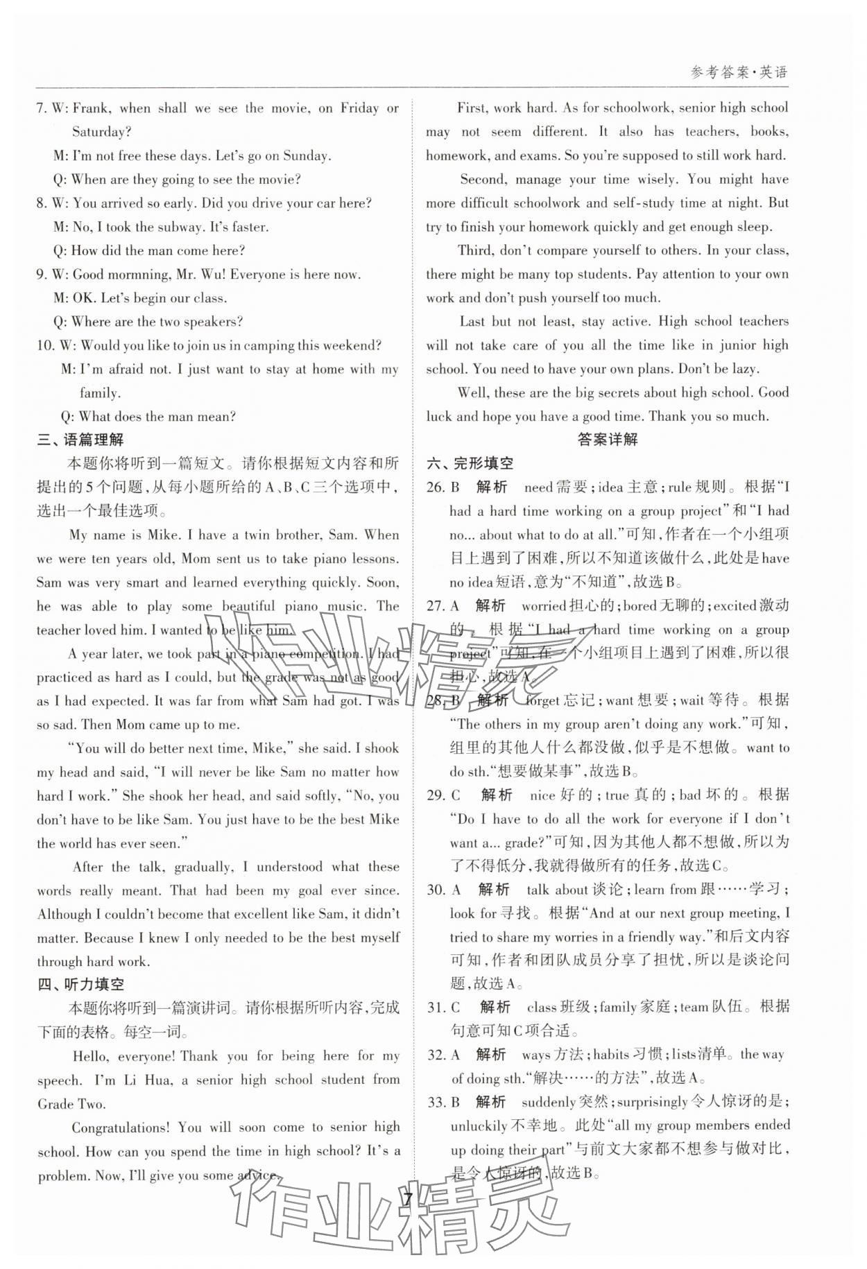 2025年山西中考試題匯編英語 參考答案第7頁