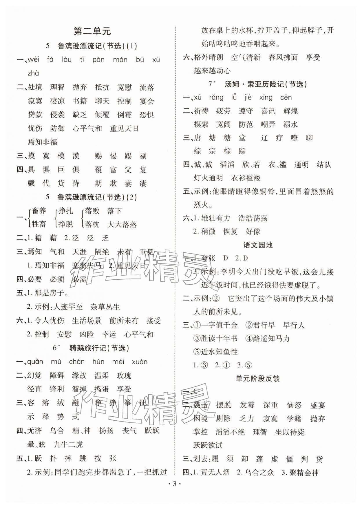2026年默写小英才六年级语文下册人教版&nbsp;第3页