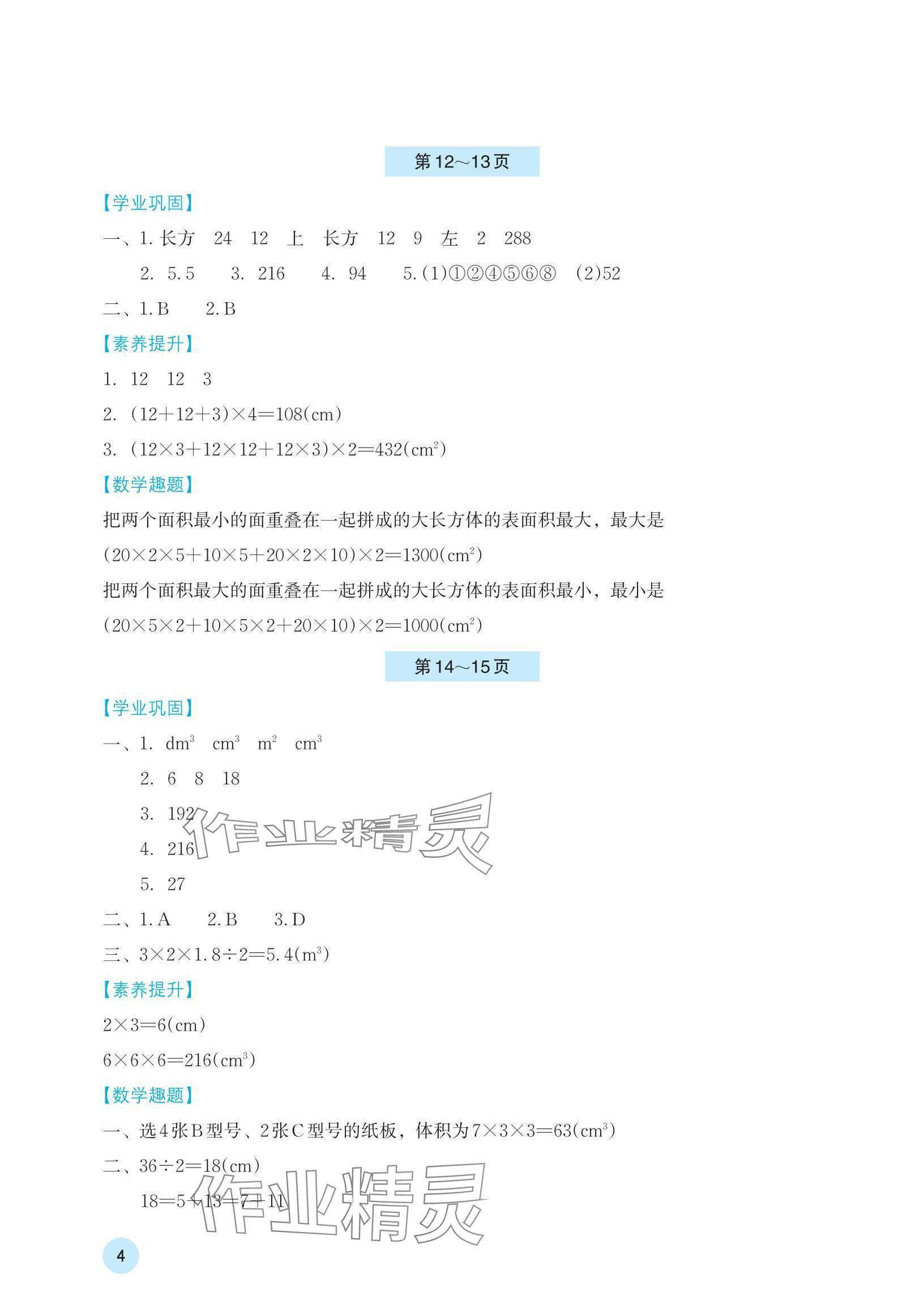 2024年暑假基礎(chǔ)性作業(yè)五年級數(shù)學(xué)人教版 參考答案第4頁