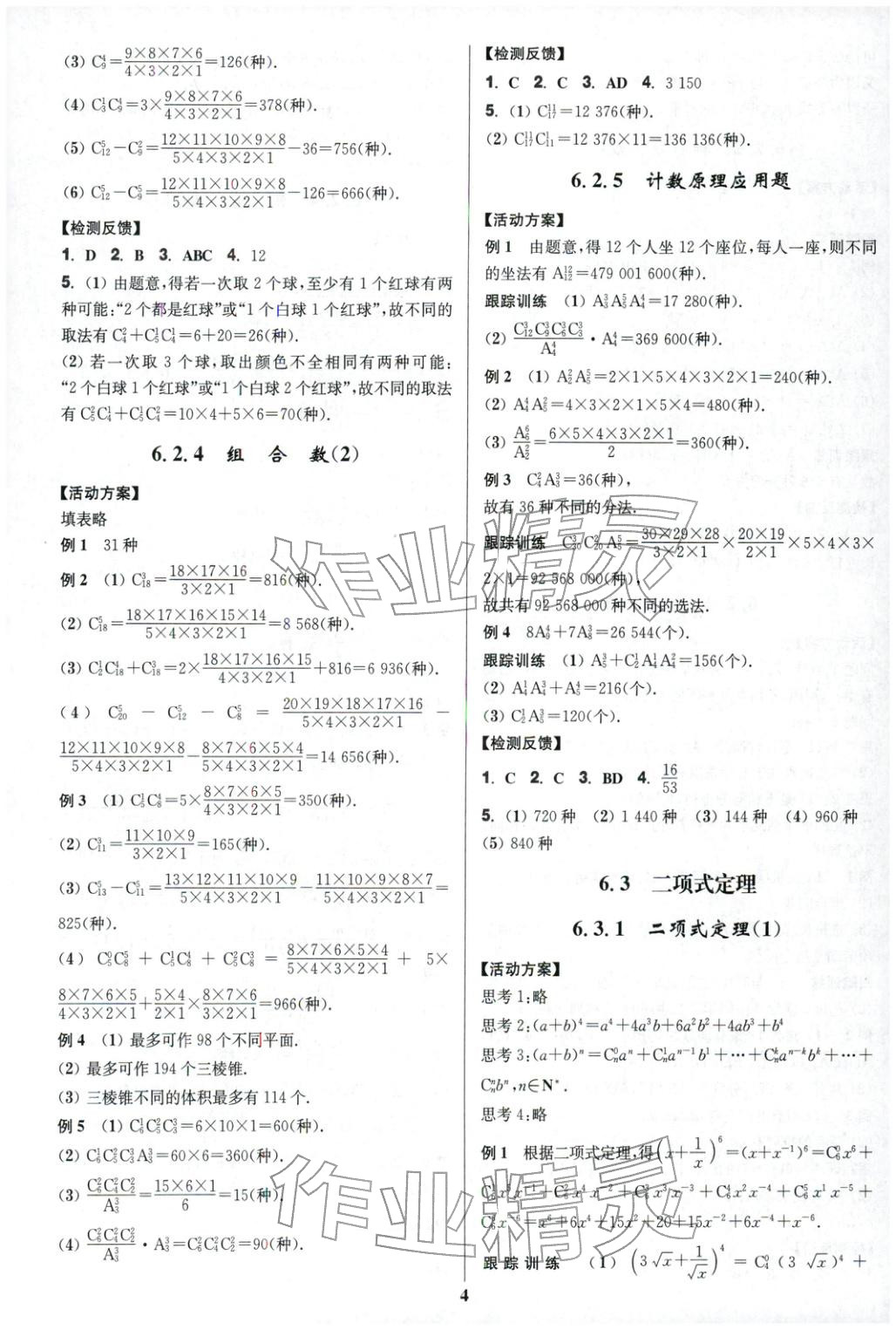 2025年活动单导学课程高中数学选择性必修第三册人教版A版 第4页