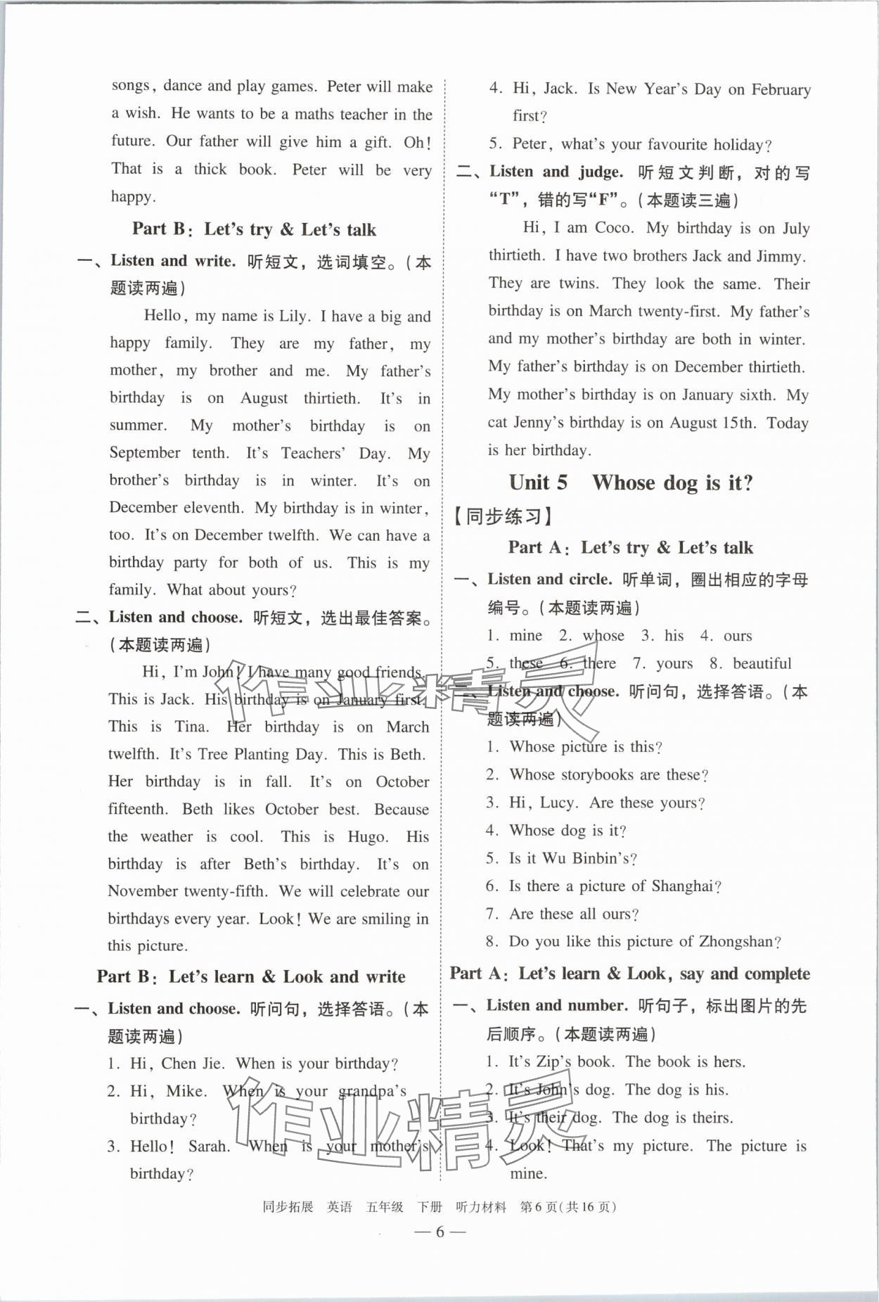 2024年同步拓展閱讀五年級(jí)英語(yǔ)下冊(cè)人教版中山專(zhuān)版 第6頁(yè)