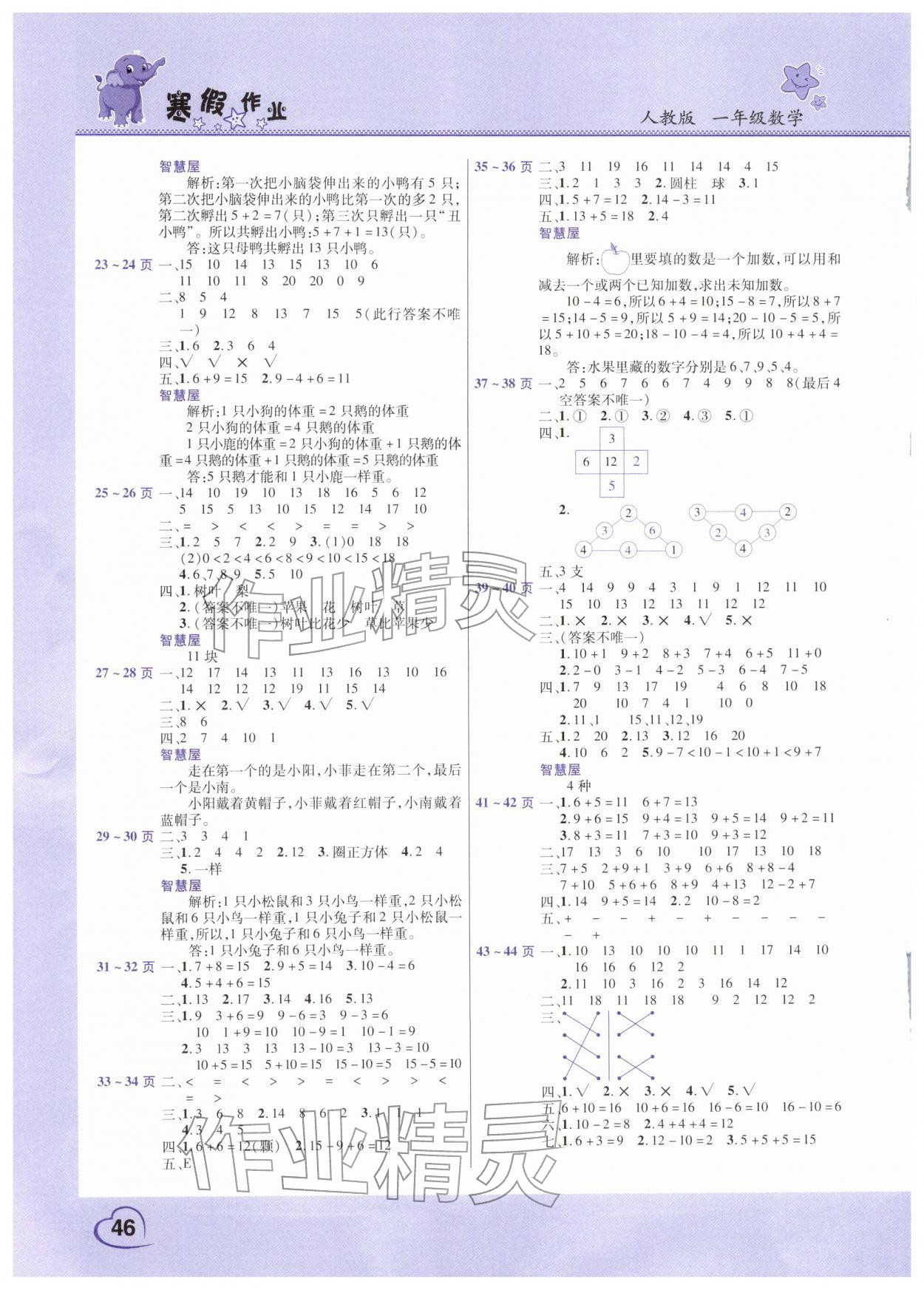 2026年寒假作业中原农民出版社一年级数学人教版&nbsp;第2页