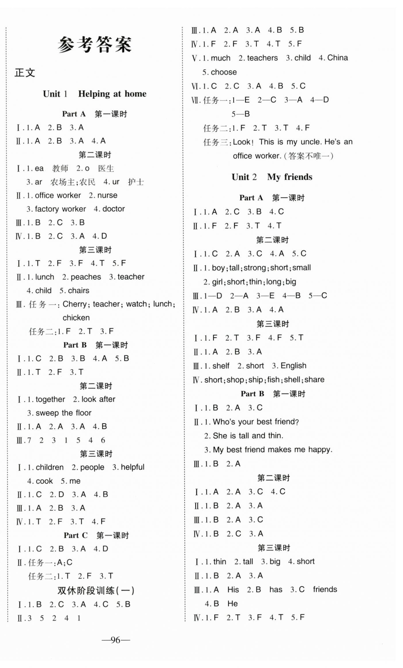 2026年整合集训天天练四年级英语上册人教版&nbsp;第1页