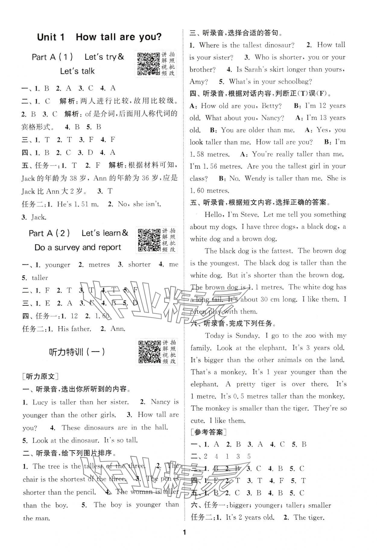 2025年拔尖特訓(xùn)六年級英語下冊人教版浙江專版 第1頁