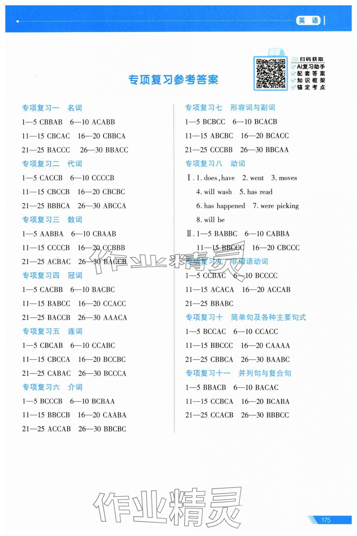 2025年資源與評價中考全程總復習英語 第1頁