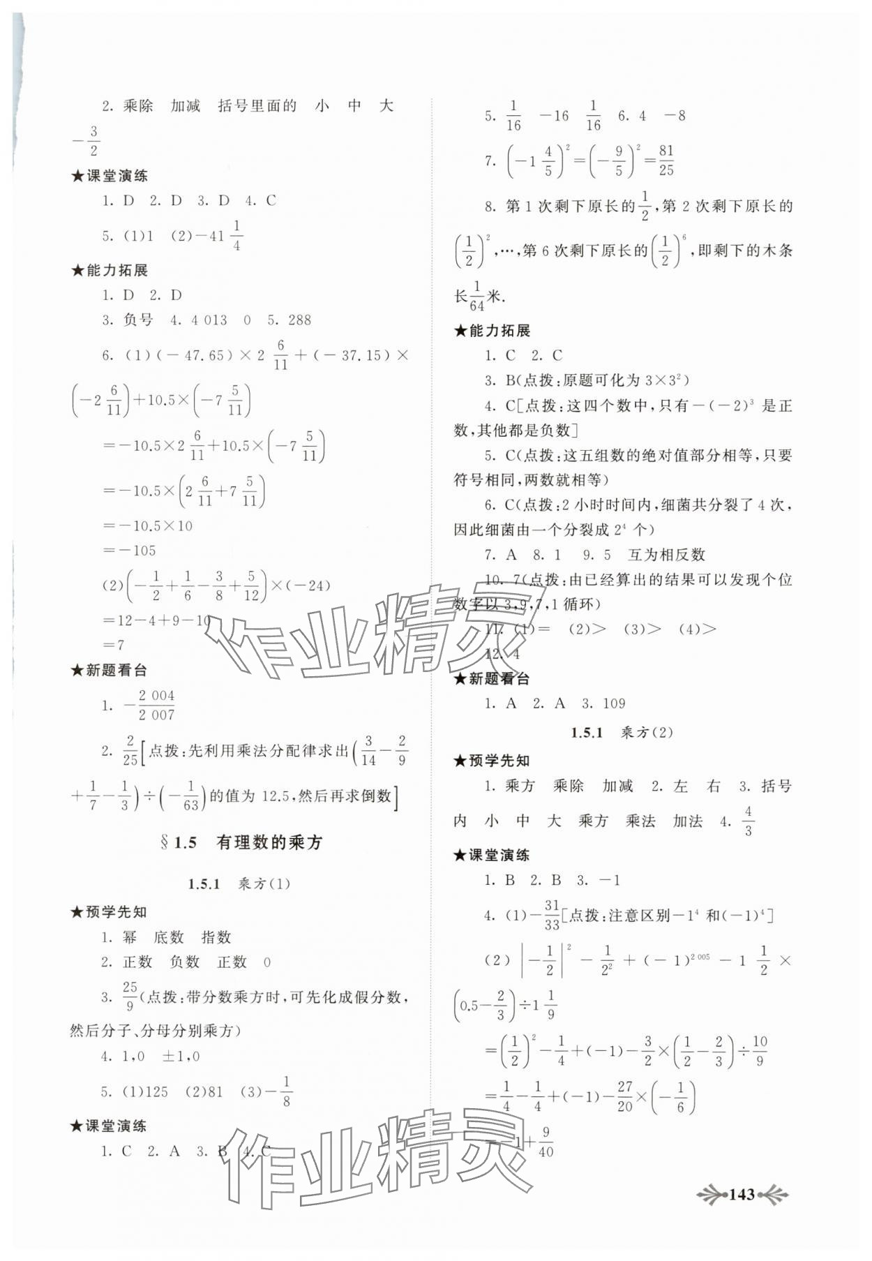 2023年自主學(xué)習(xí)當(dāng)堂反饋七年級(jí)數(shù)學(xué)上冊(cè)人教版 第5頁(yè)