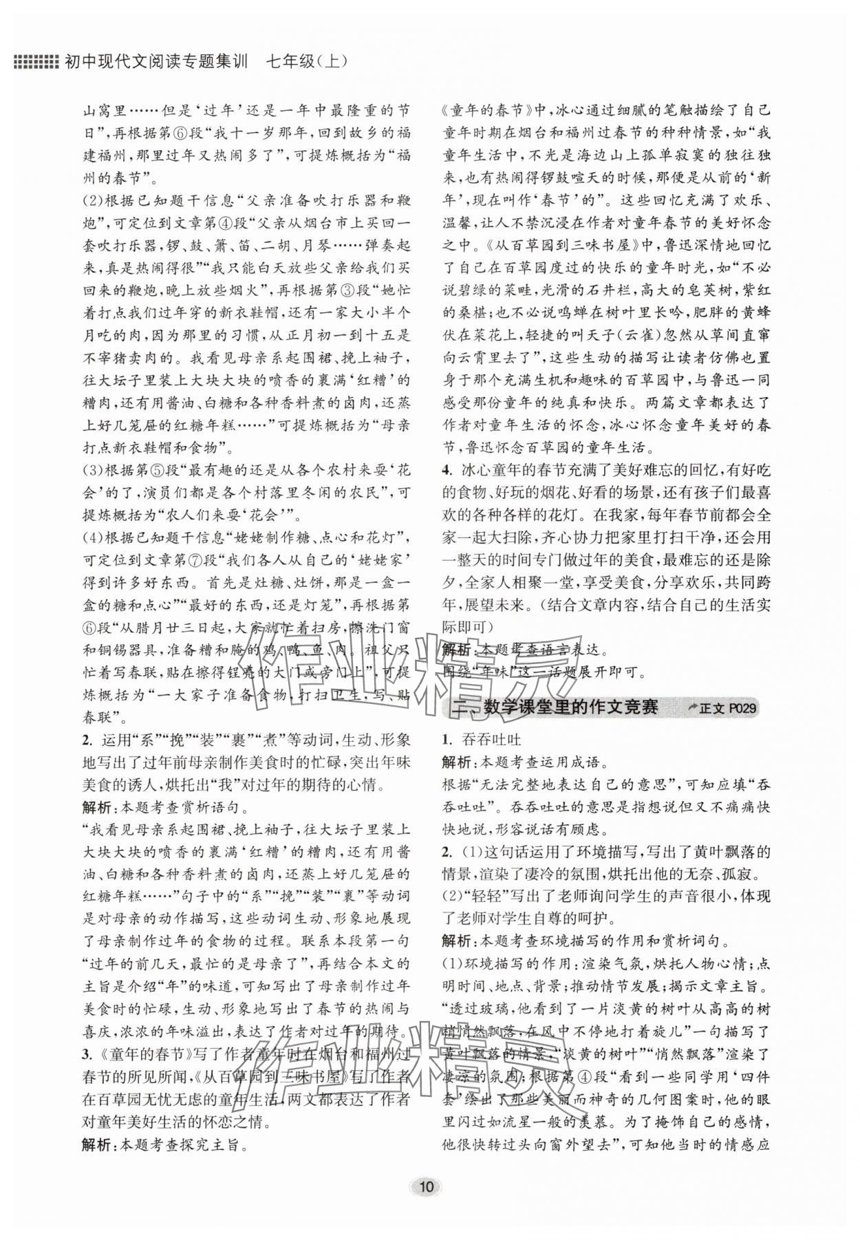 2025年初中现代文阅读专题集训七年级语文人教版&nbsp;第10页