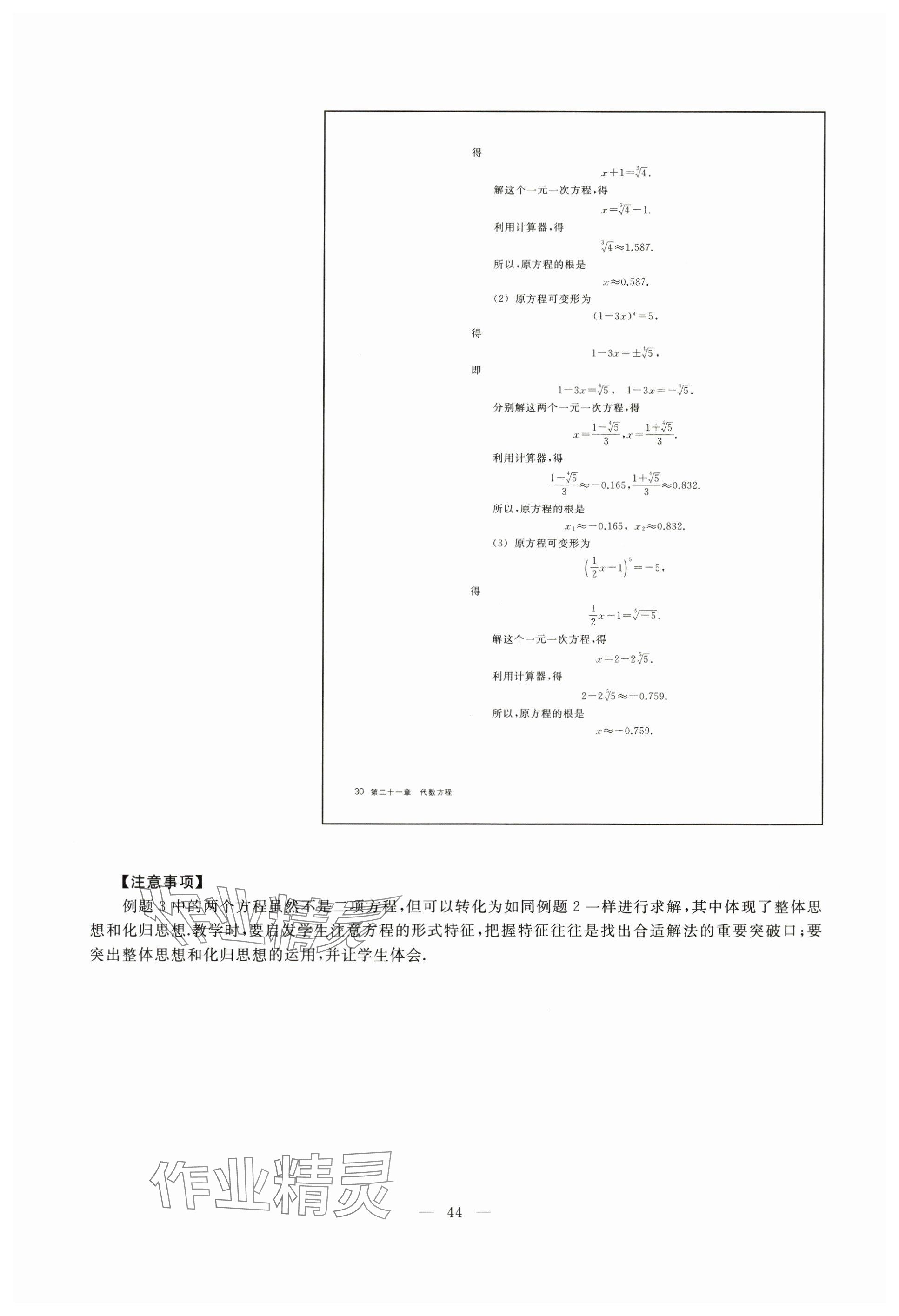 2024年教材课本八年级数学下册沪教版五四制 参考答案第34页