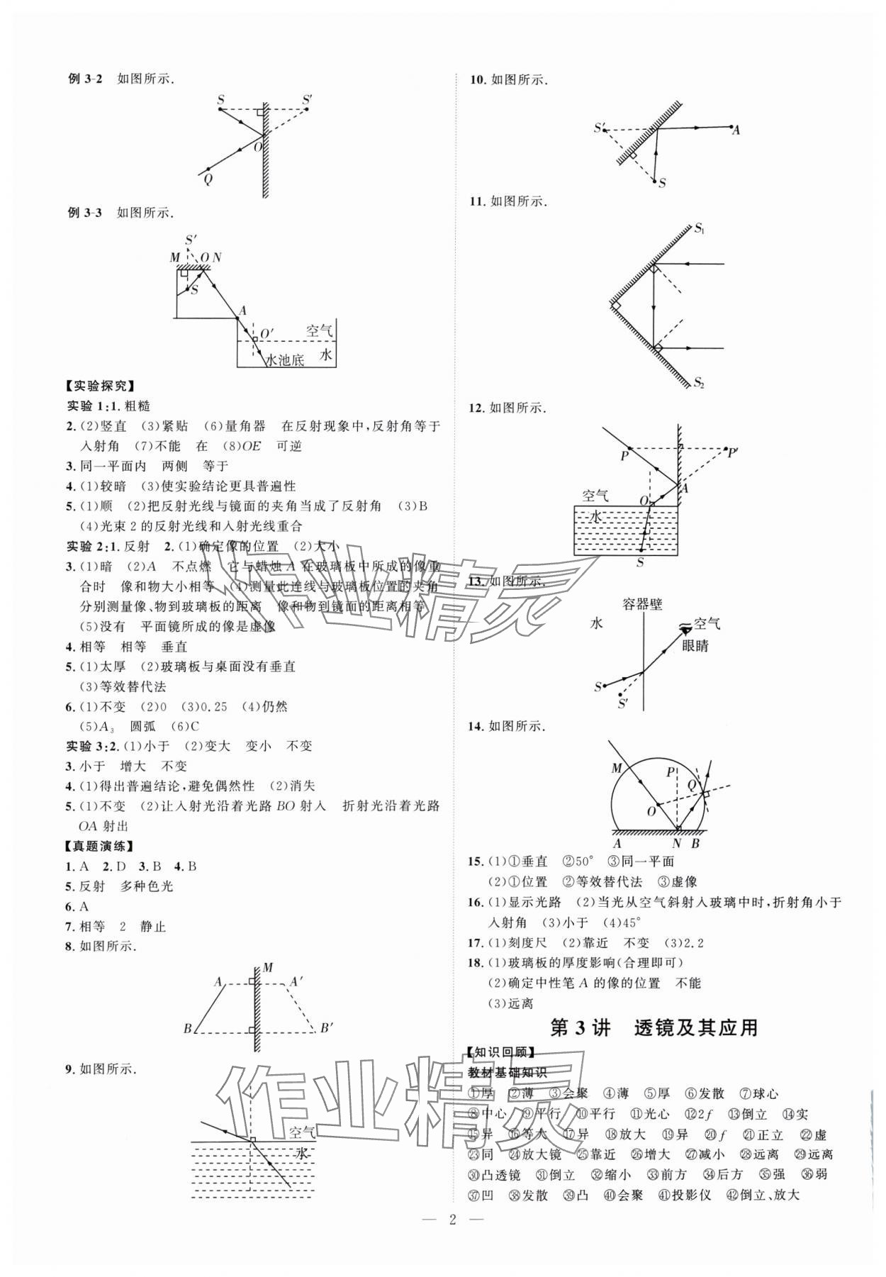 2025年优加学案赢在中考物理 第2页