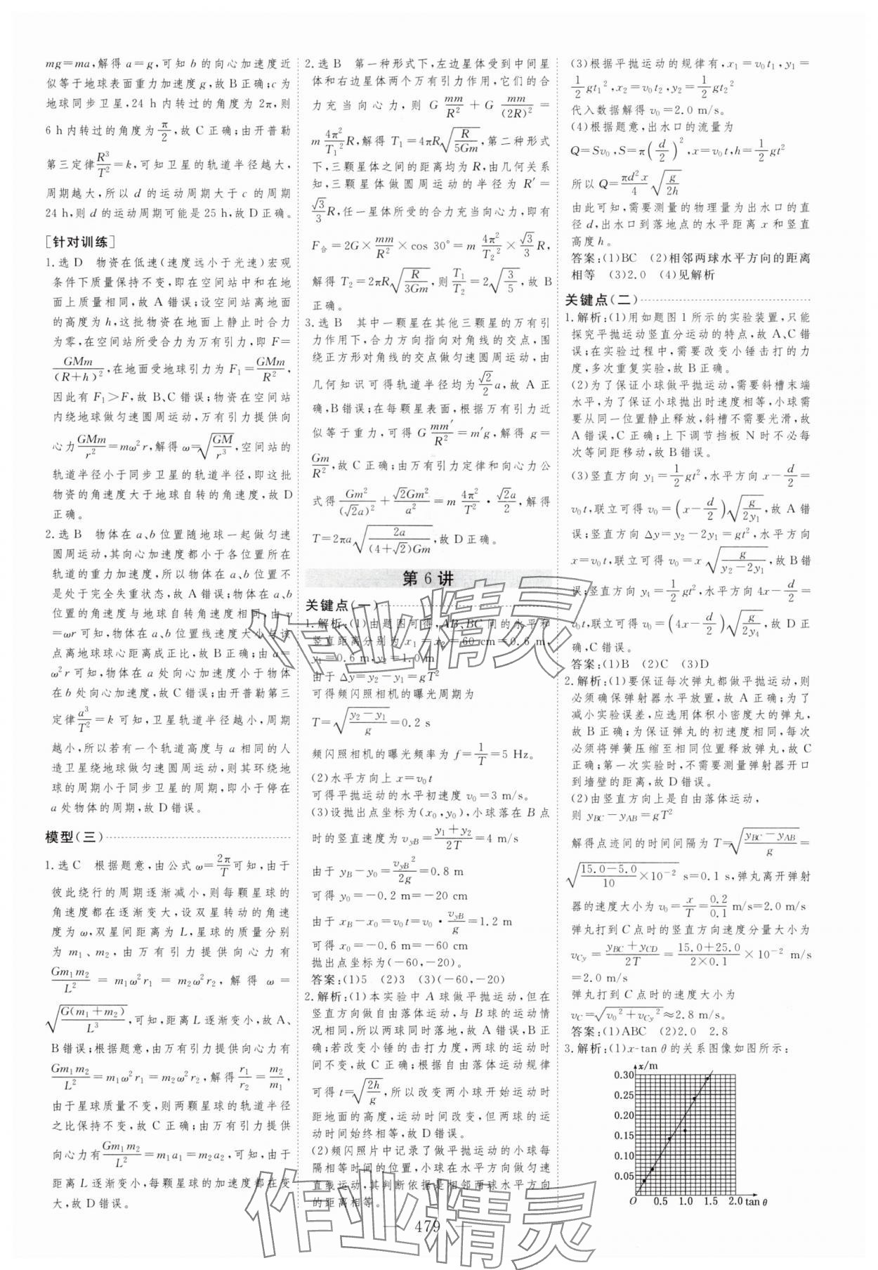 2025年新高考方案高中物理人教版 第15頁(yè)