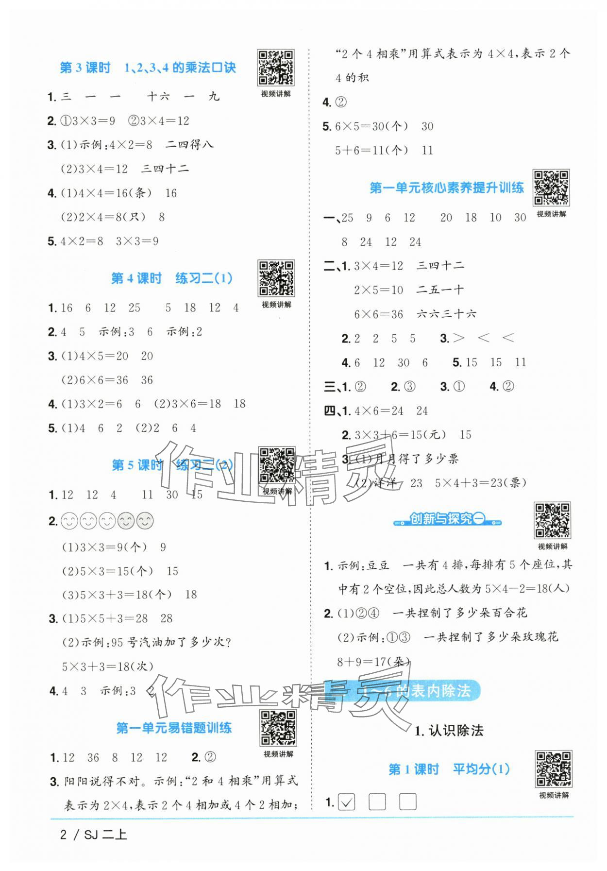 2025年陽光同學課時優(yōu)化作業(yè)二年級數學上冊蘇教版 第2頁