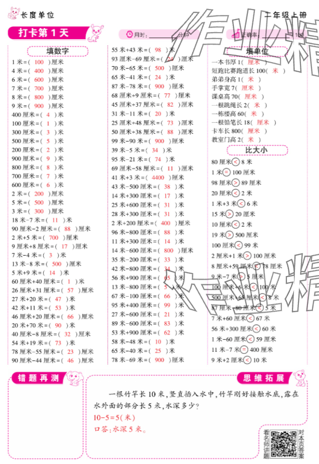 2024年口算題10000道二年級數學上冊 參考答案第1頁