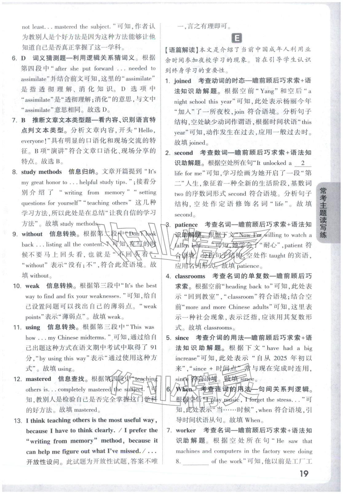 2026年万唯中考完形填空阅读理解九年级英语全一册提升版专版 第19页