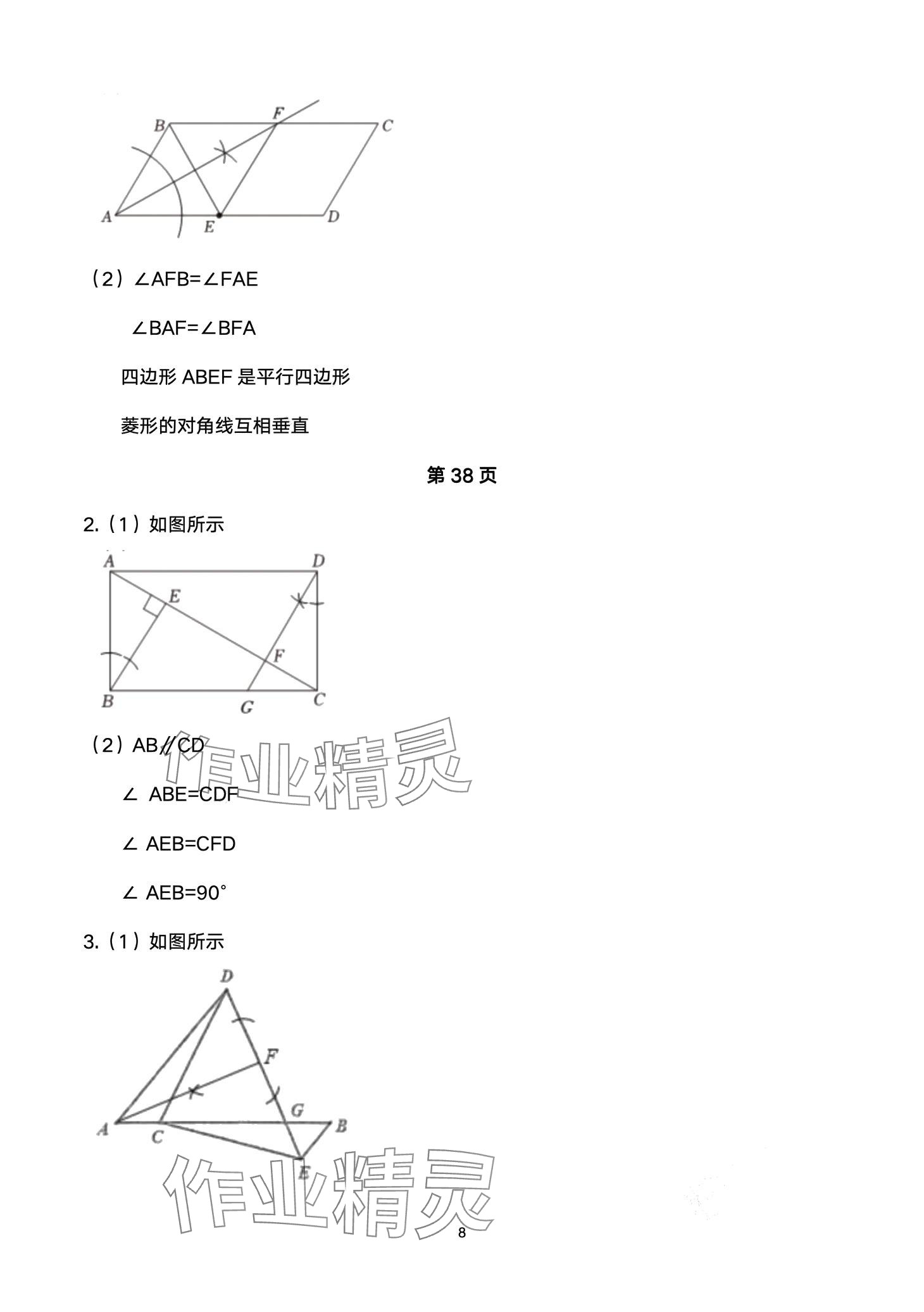 2024年巅峰对决第二轮复习数学重庆专版&nbsp;第8页