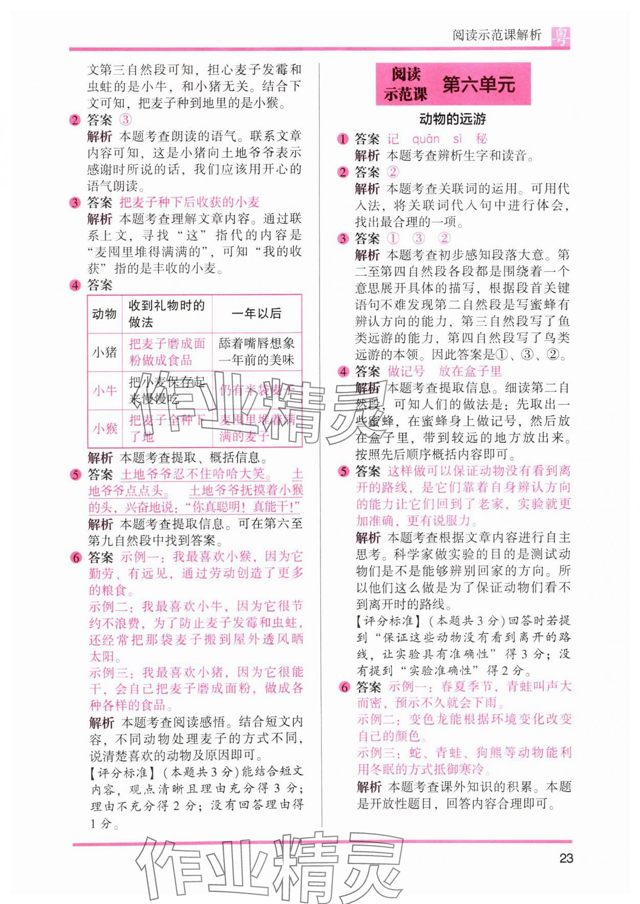 2025年木頭馬閱讀力測評二年級語文下冊人教版B版廣東專版 參考答案第3頁