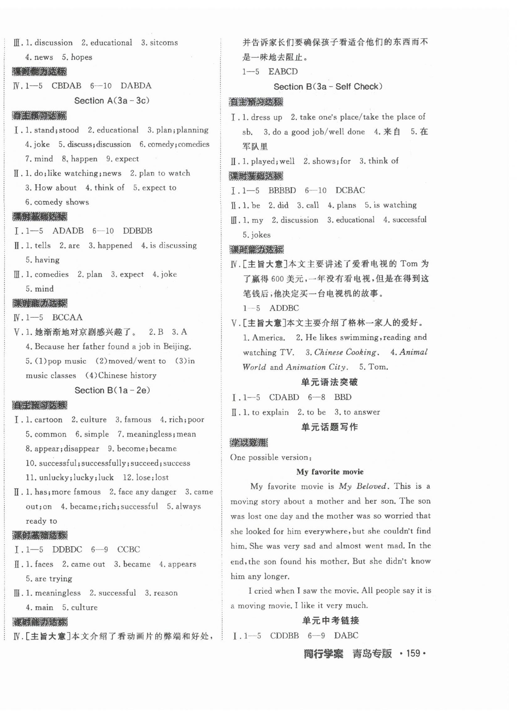 2024年同行學(xué)案學(xué)練測八年級英語上冊人教版青島專版 第6頁