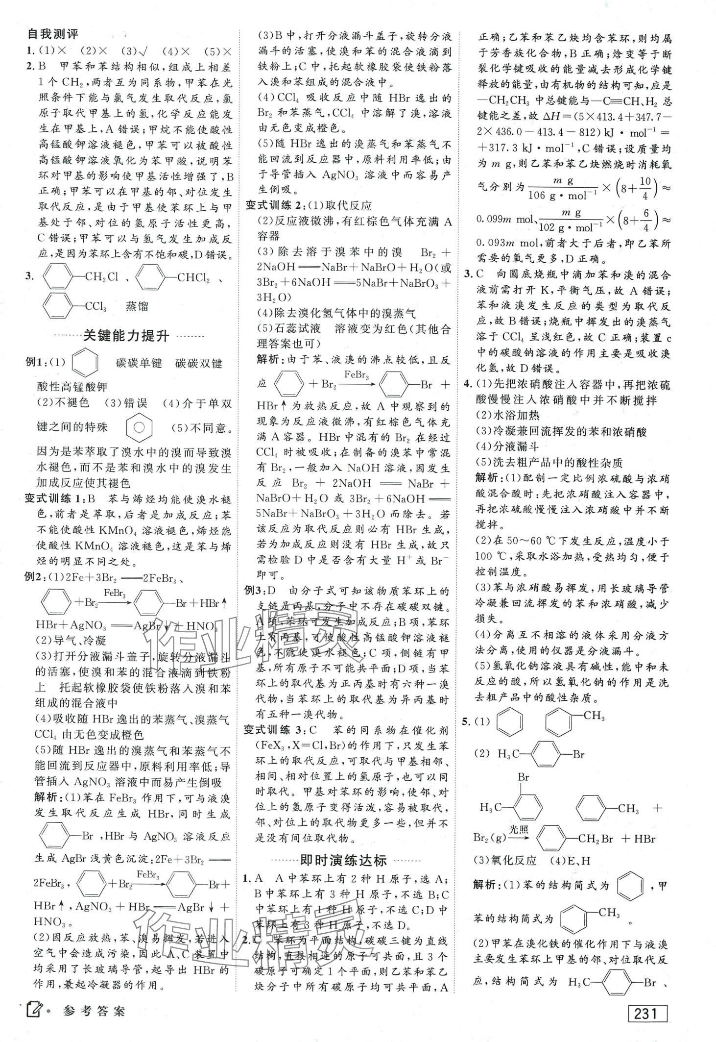 2024年紅對勾講與練高中化學(xué)選擇性必修3人教版 第9頁