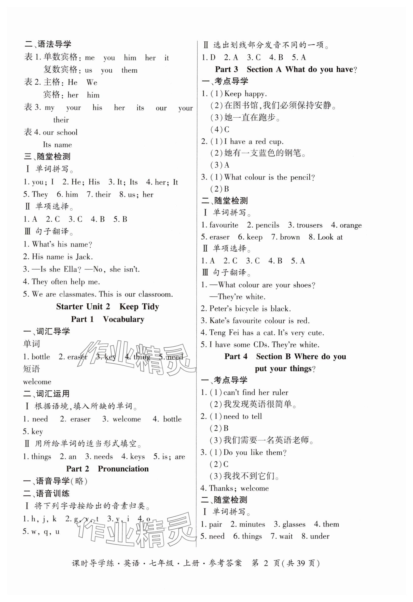 2024年課時(shí)導(dǎo)學(xué)練廣東人民出版社七年級(jí)英語(yǔ)上冊(cè)人教版廣東專(zhuān)版 參考答案第2頁(yè)