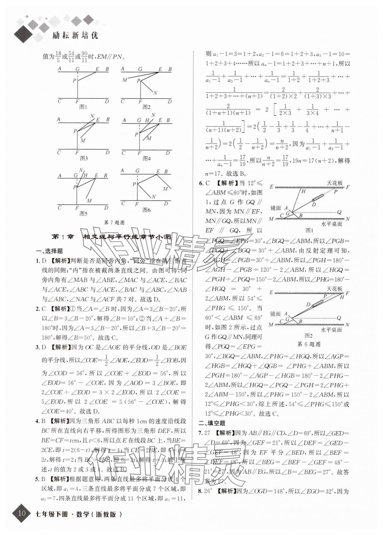 2025年勵(lì)耘新培優(yōu)七年級(jí)數(shù)學(xué)下冊(cè)浙教版 第10頁(yè)