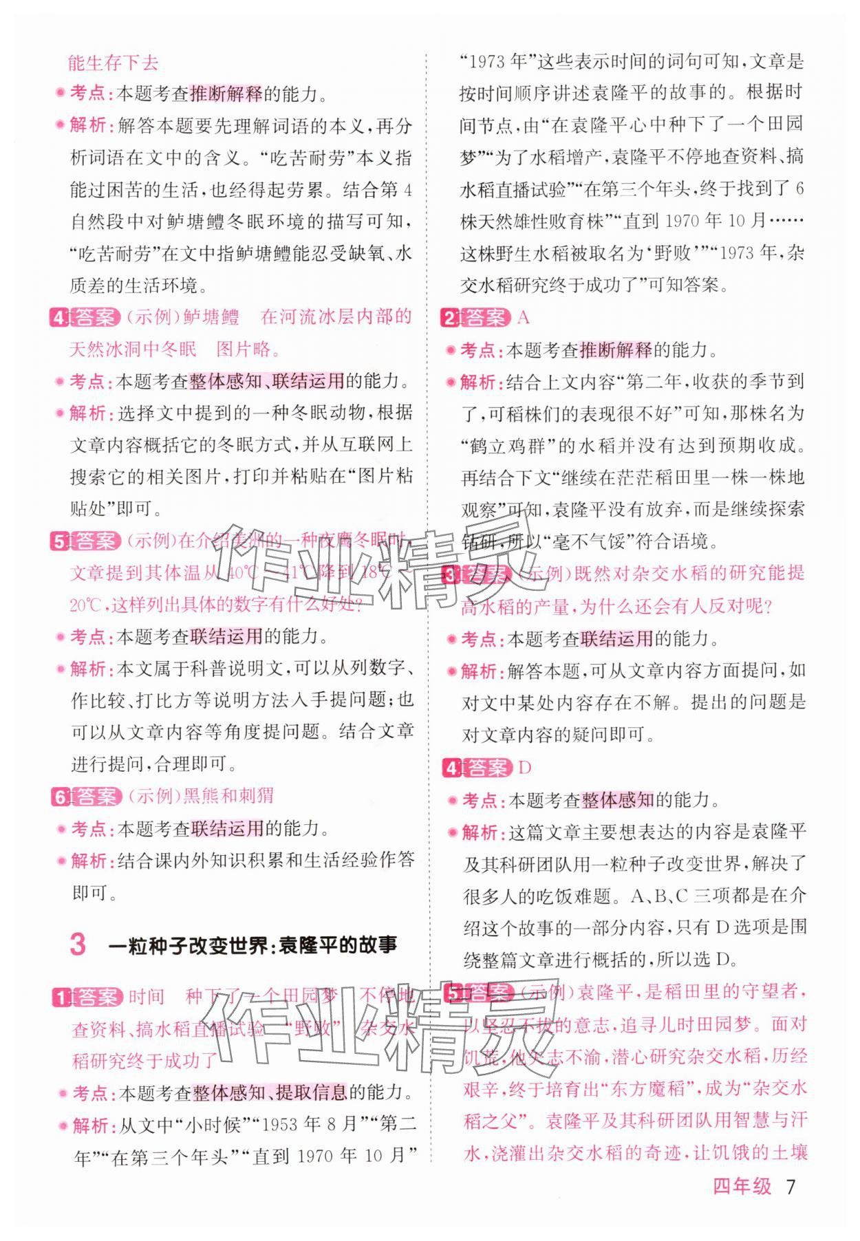 2025年阳光同学同步阅读素养测试四年级语文上册人教版 第7页