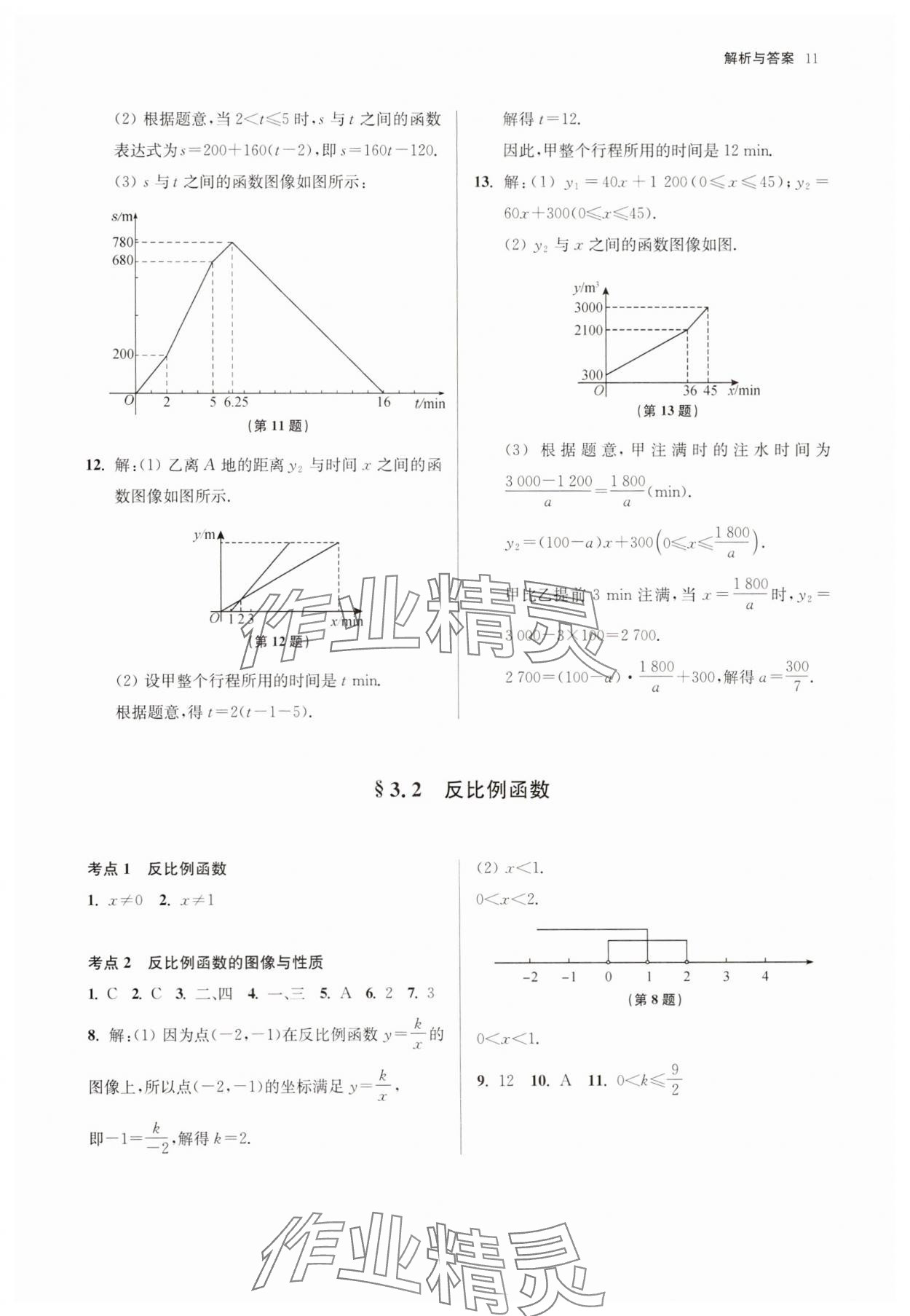 2025年南京市中考原題分類詳解與模擬卷數(shù)學(xué) 參考答案第11頁