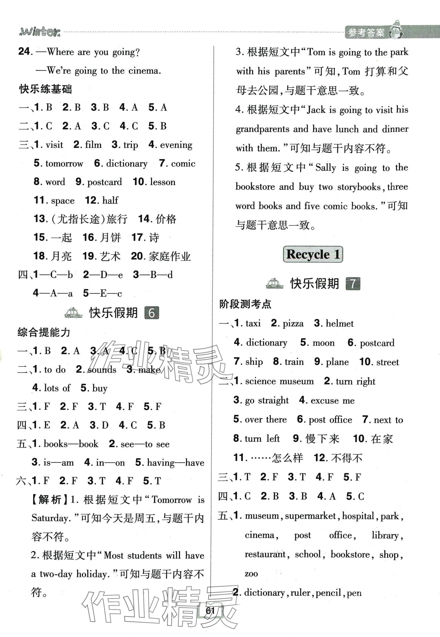 2024年給力寒假六年級(jí)英語(yǔ)人教版 第3頁(yè)