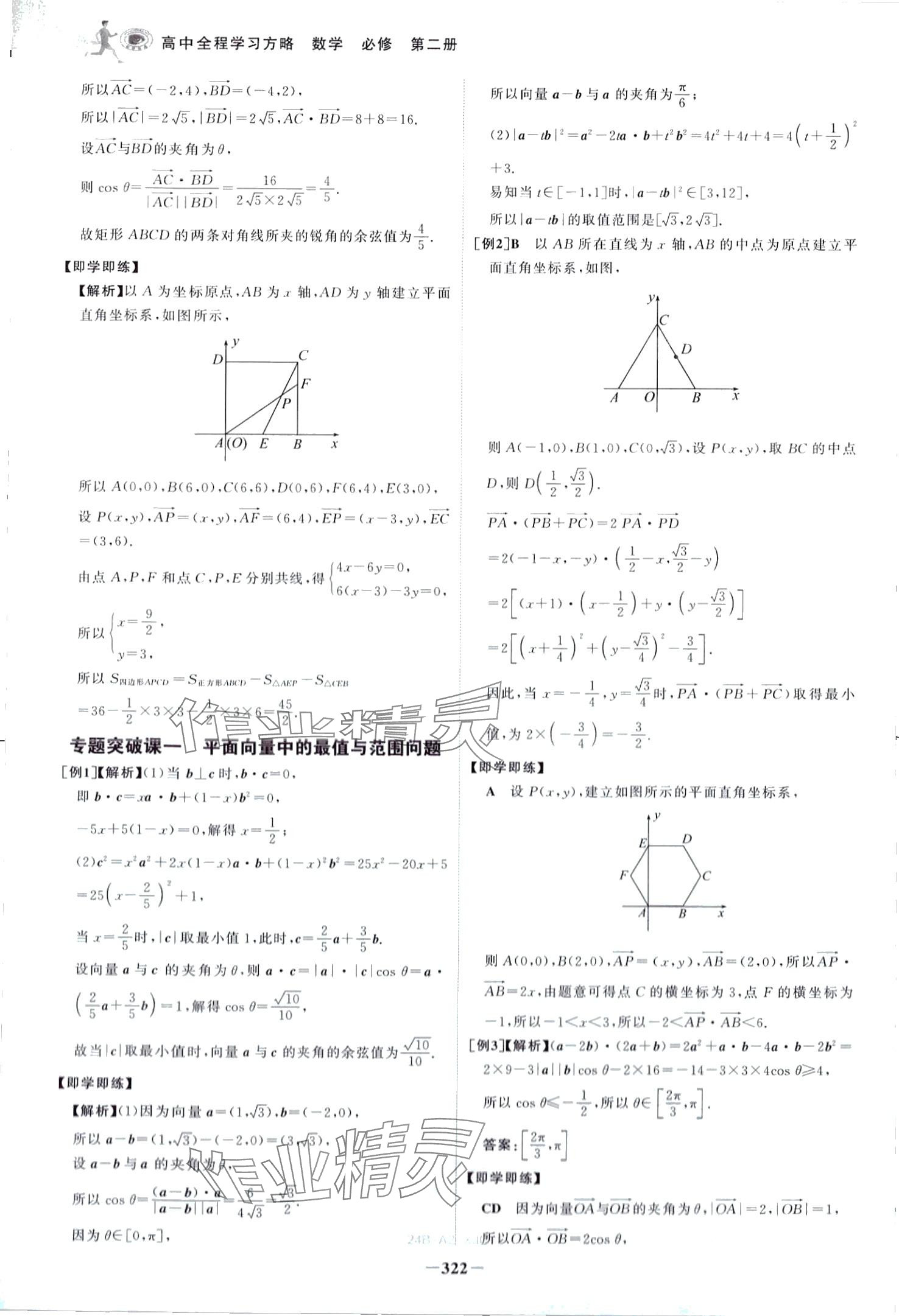 2024年世紀(jì)金榜高中全程學(xué)習(xí)方略高中數(shù)學(xué)必修第二冊人教版 第10頁