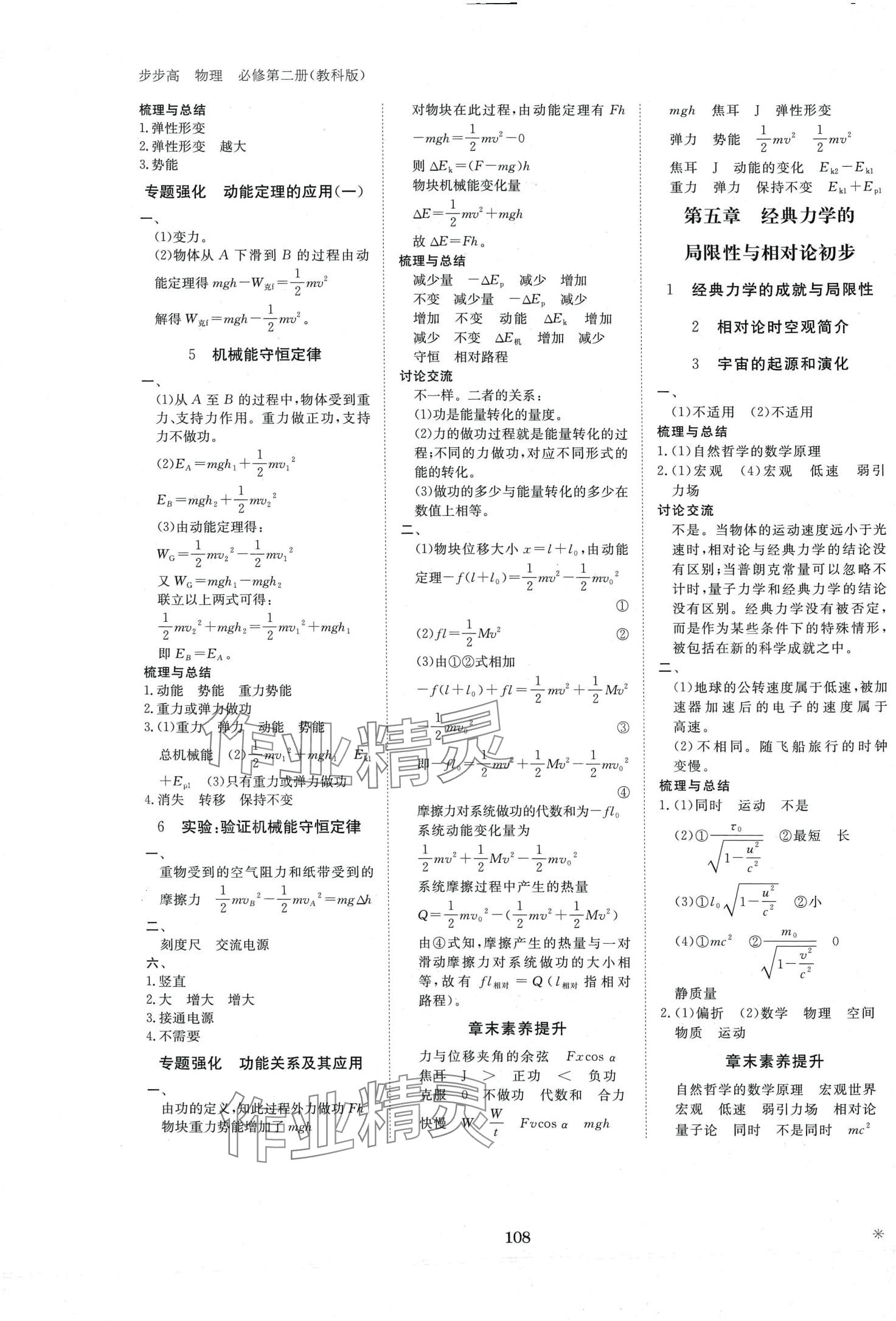 2024年步步高學(xué)習(xí)筆記高中物理必修第二冊(cè)教科版 第6頁