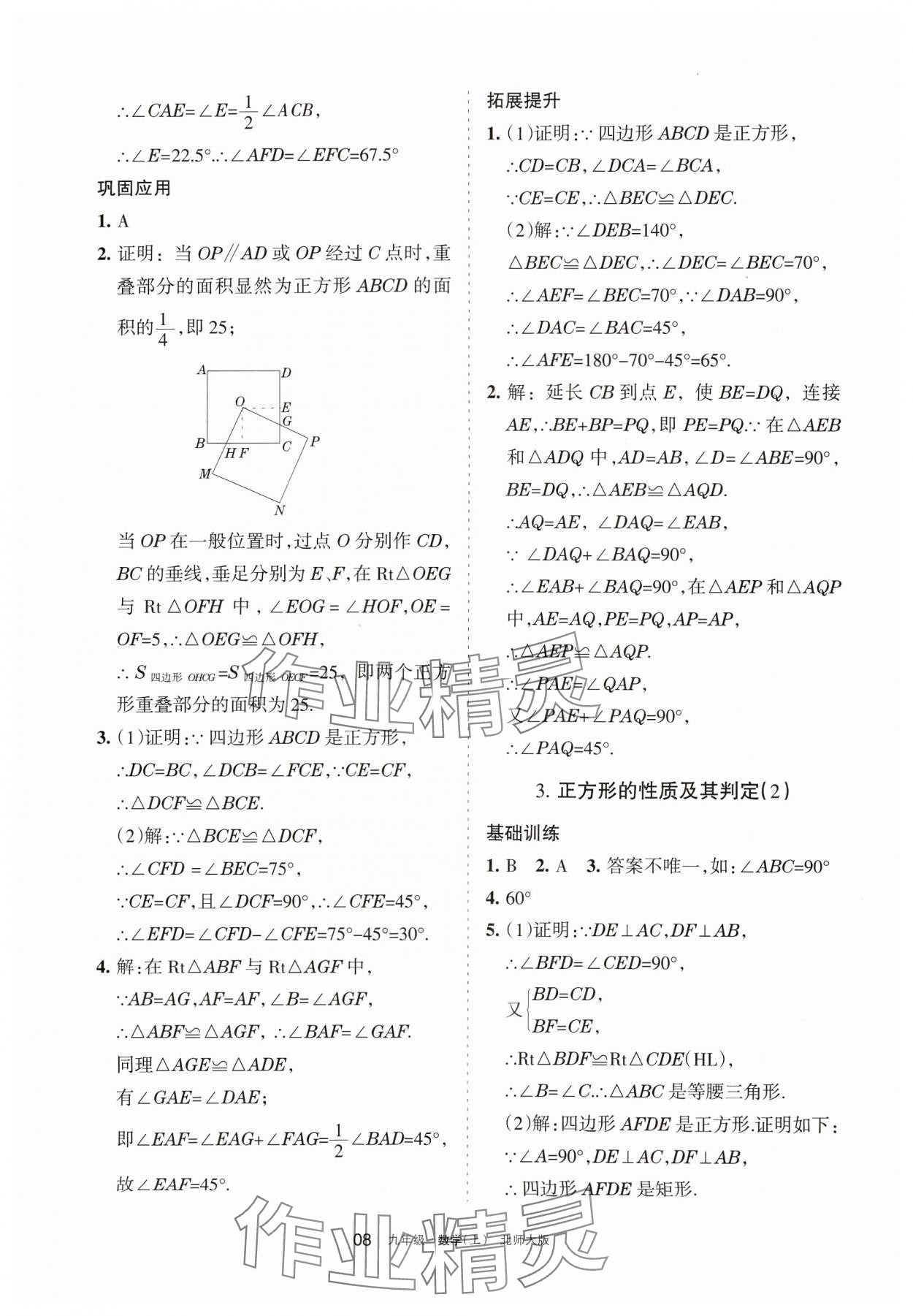 2024年学习之友九年级数学上册北师大版 参考答案第8页