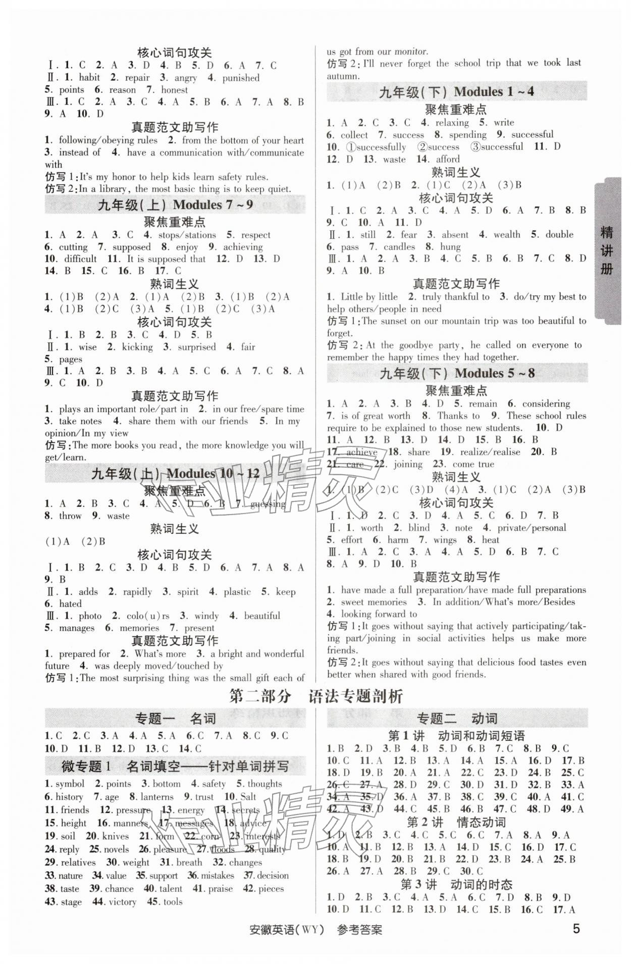 2026年安徽新中考英语中考外研版&nbsp;参考答案第4页