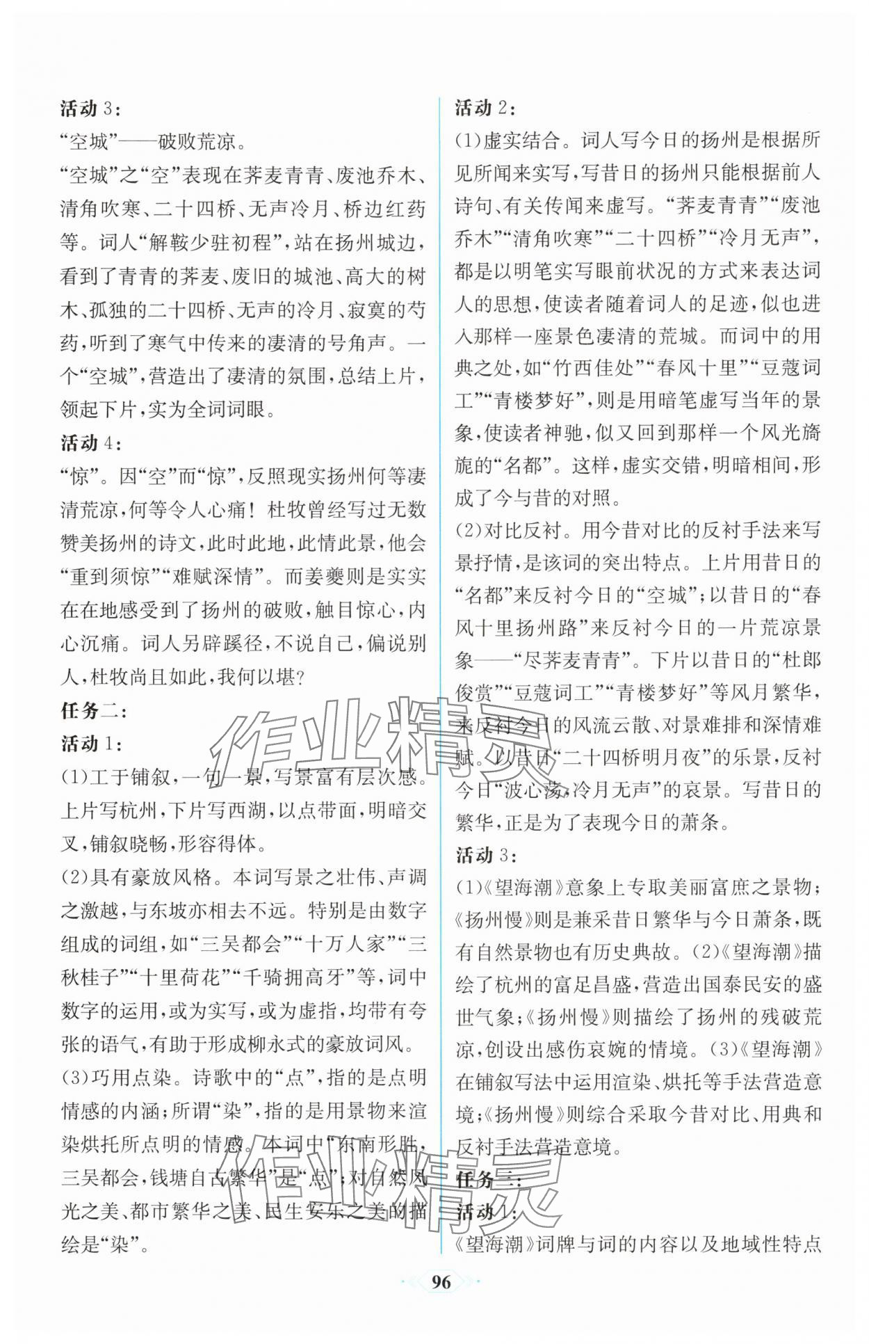 2025年課時練新課程學(xué)習(xí)評價方案高二語文選擇性必修下冊人教版增強(qiáng)版 第10頁