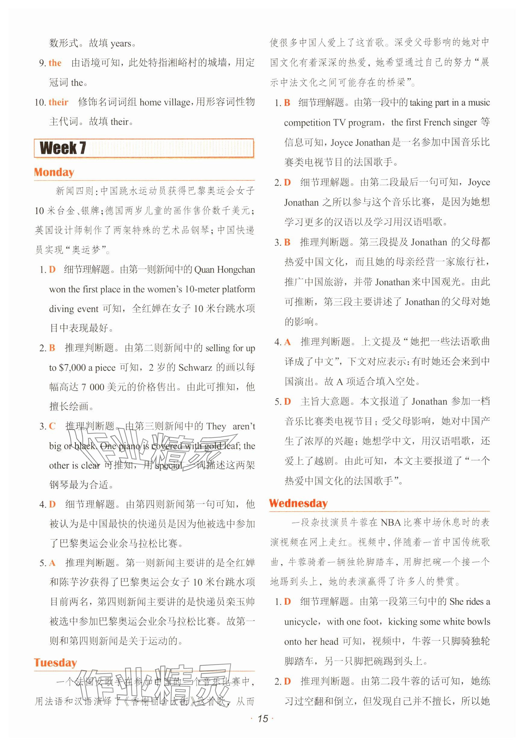 2025年快捷英语时文阅读理解七年级英语 参考答案第15页