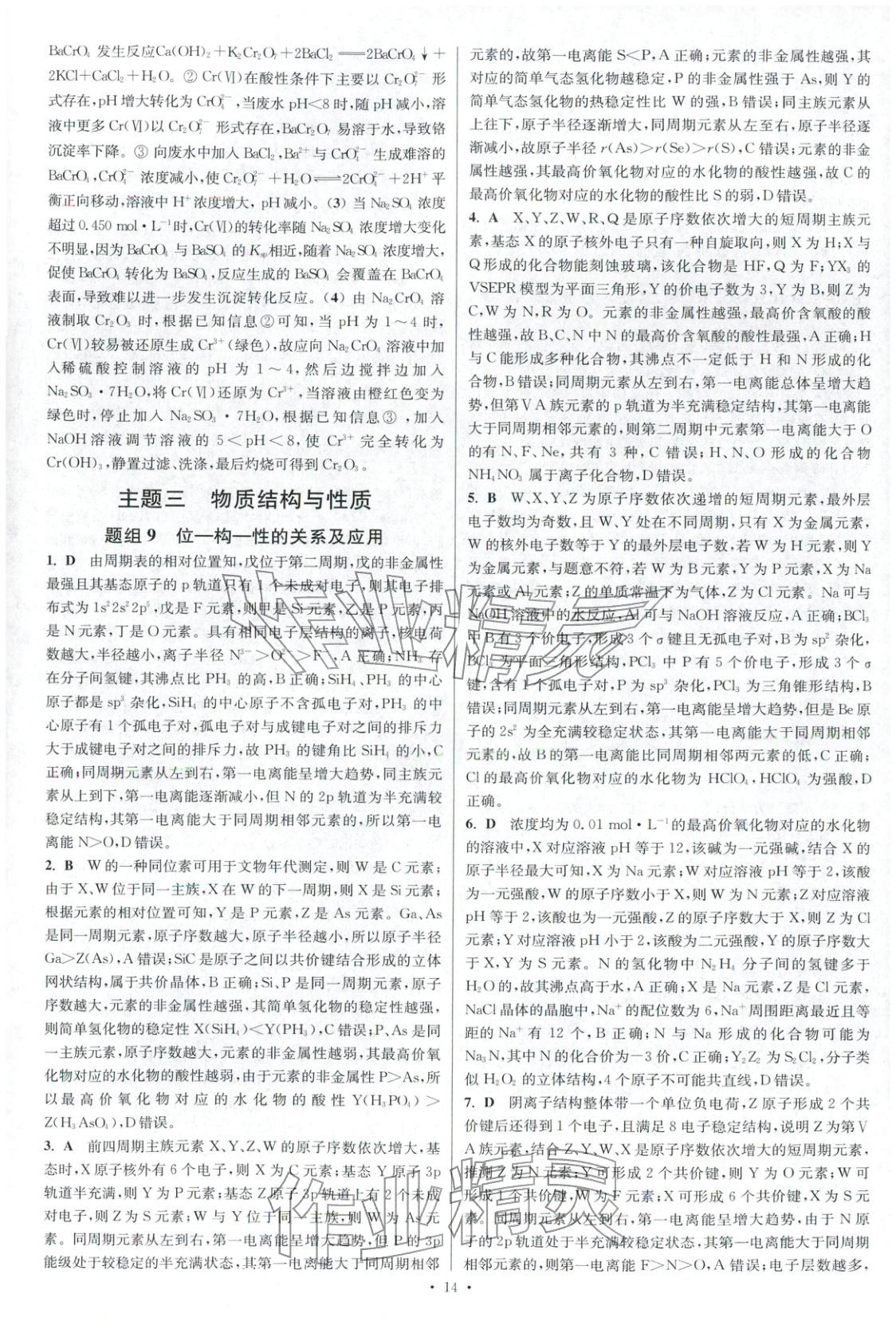 2025年高考化学小题狂做巅峰篇 参考答案第15页