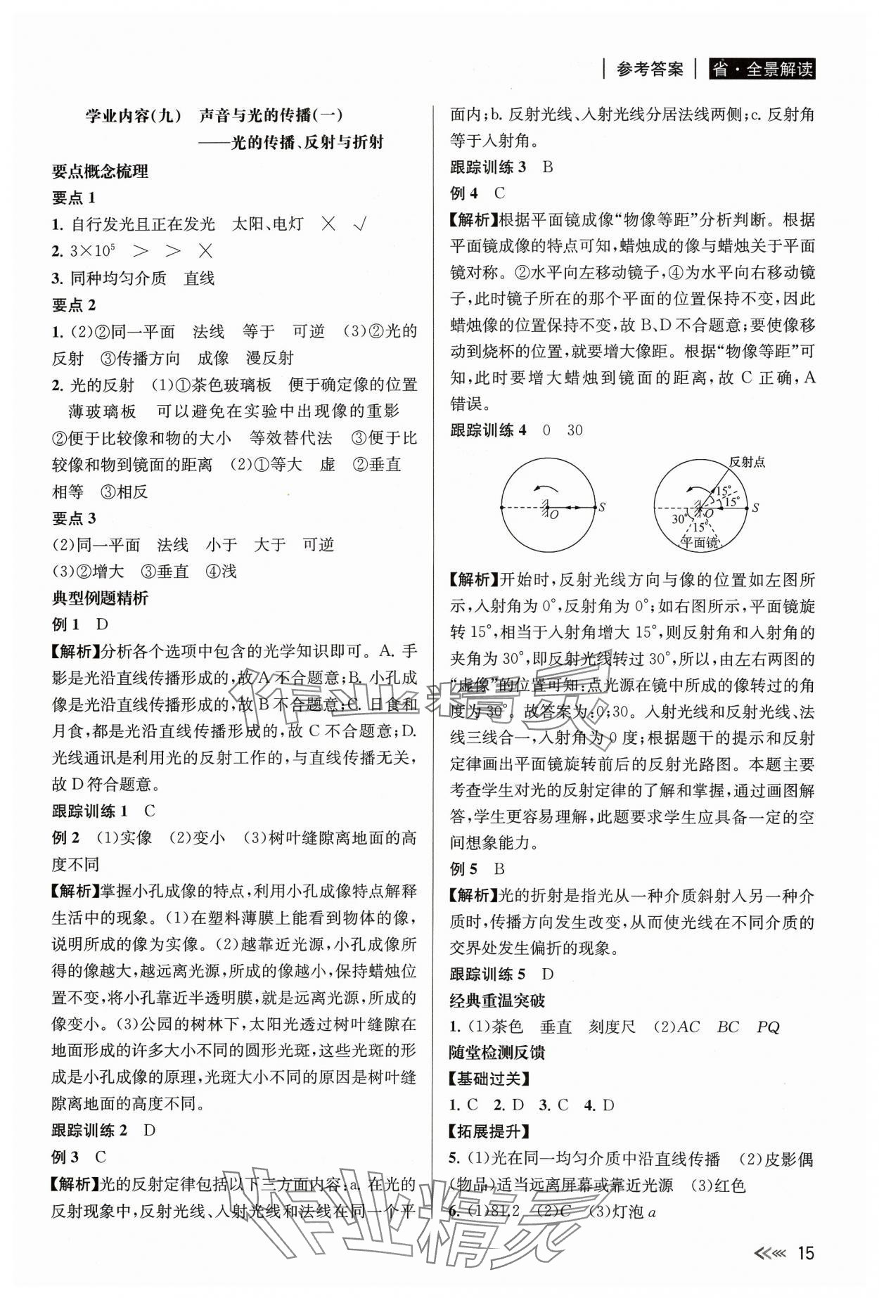 2024年中考復(fù)習(xí)全景解讀科學(xué)化學(xué)生物 參考答案第15頁