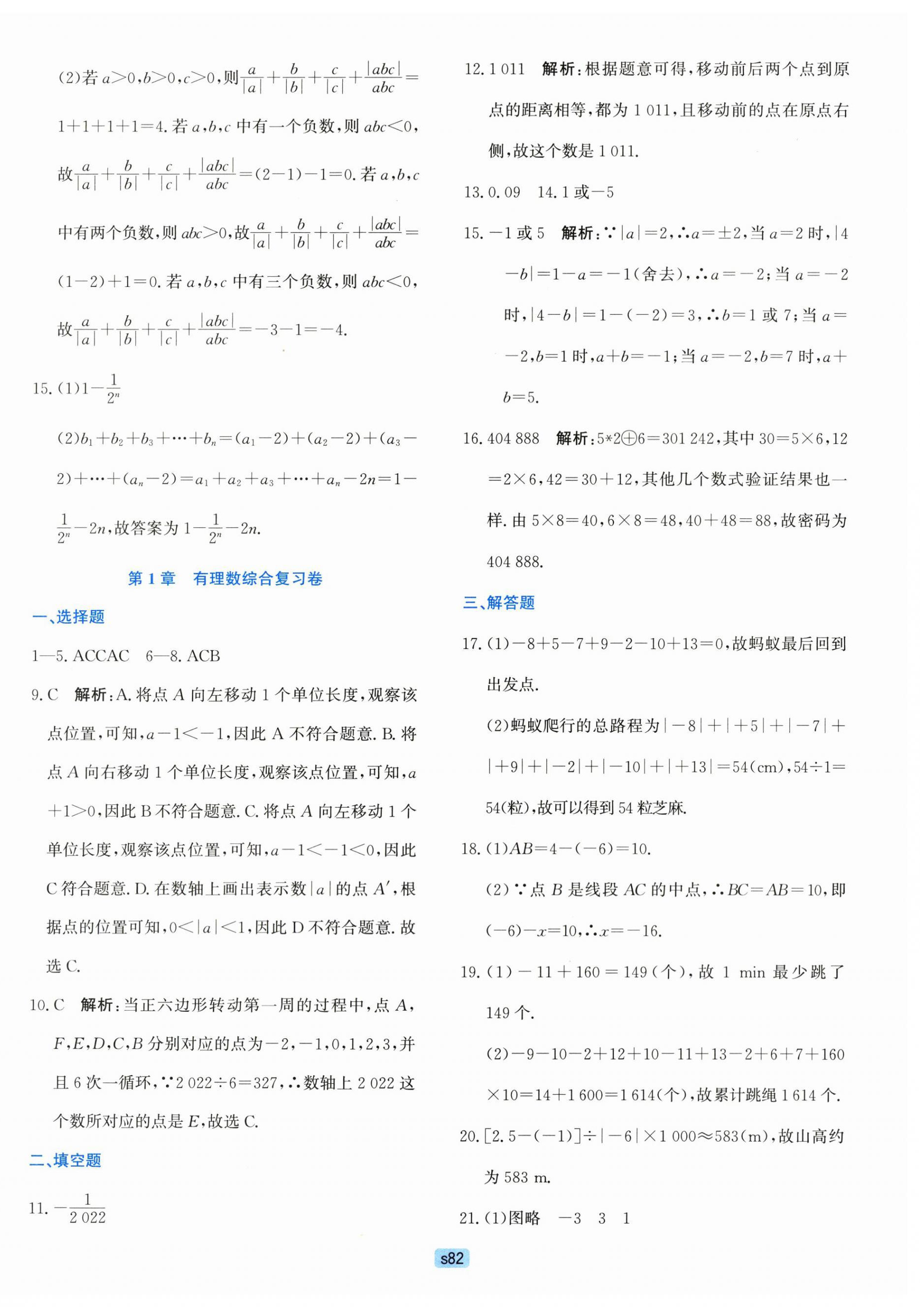 2023年初中全程階段測評卷七年級數學上冊浙教版 第2頁