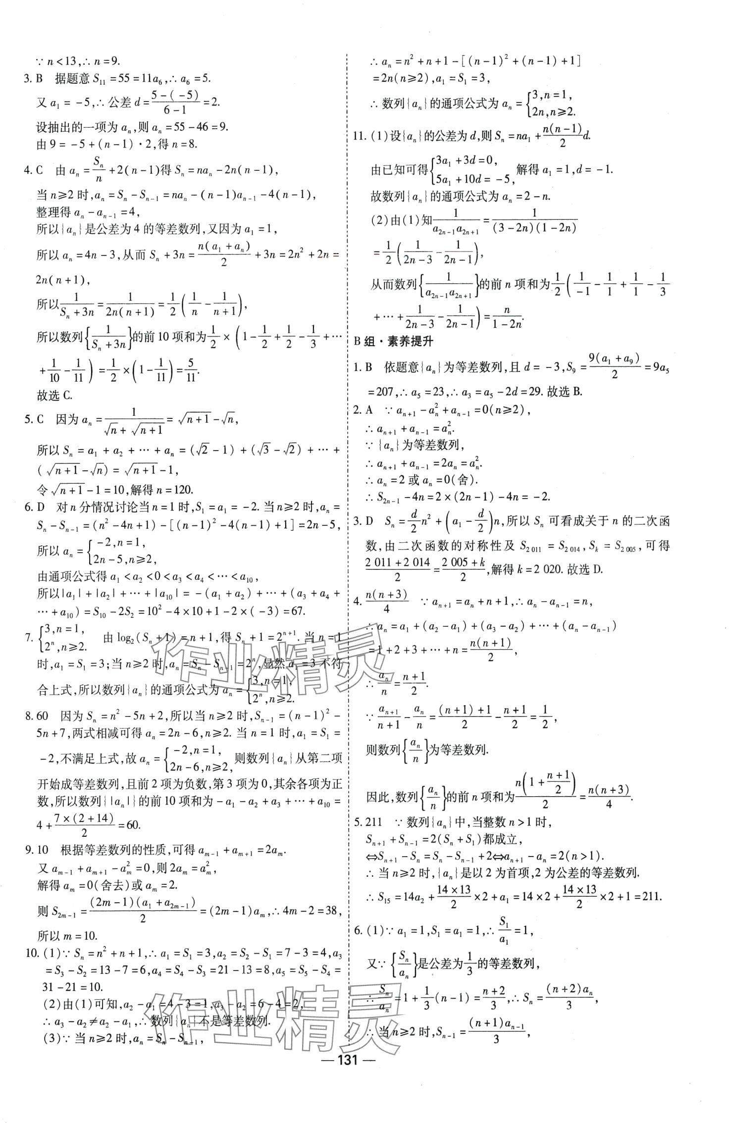 2024年成才之路高中新課程學(xué)習(xí)指導(dǎo)高中數(shù)學(xué)選擇性必修第二冊全冊人教A版 第15頁