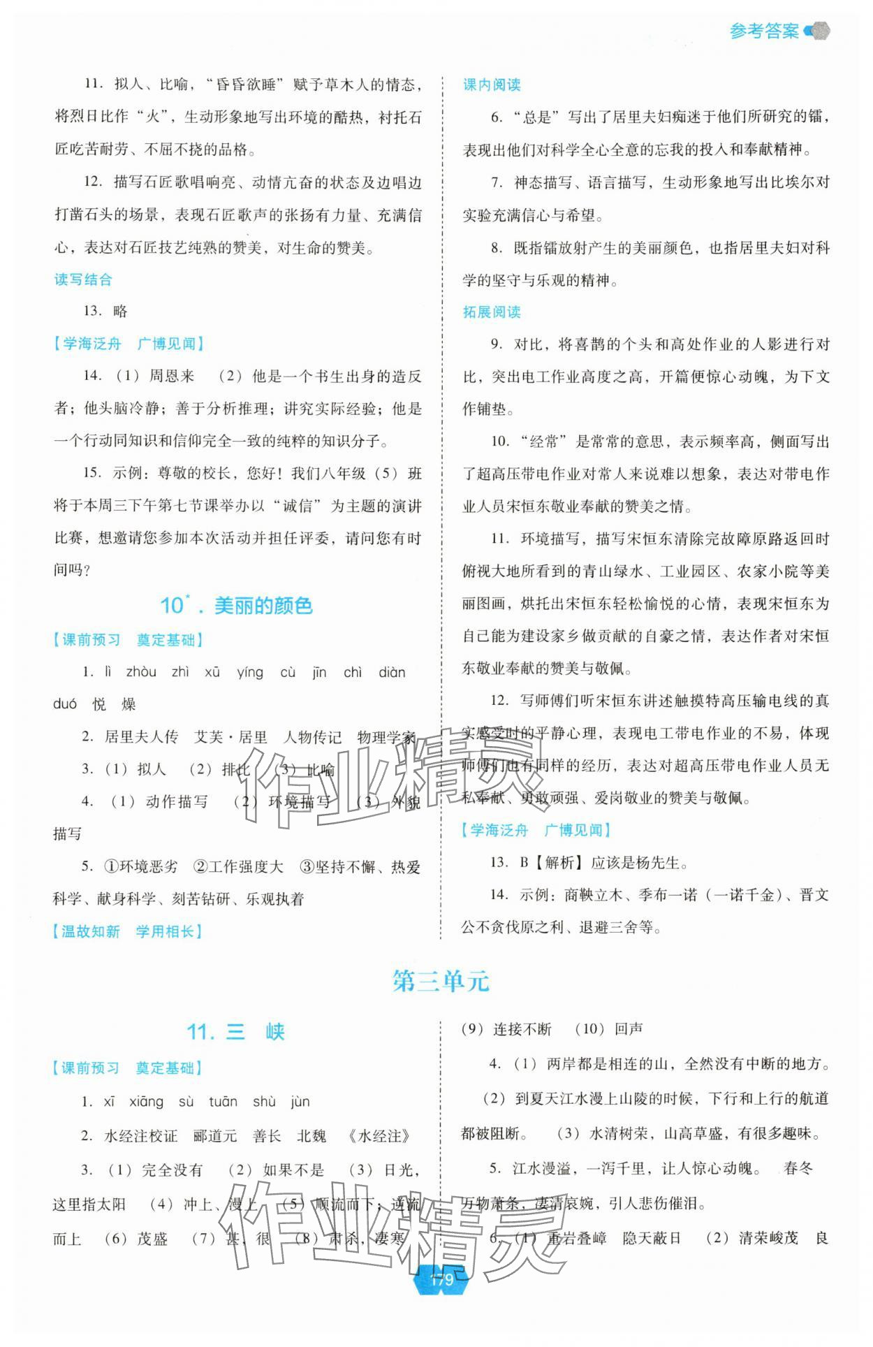 2025年新课程能力培养八年级语文上册人教版 参考答案第6页