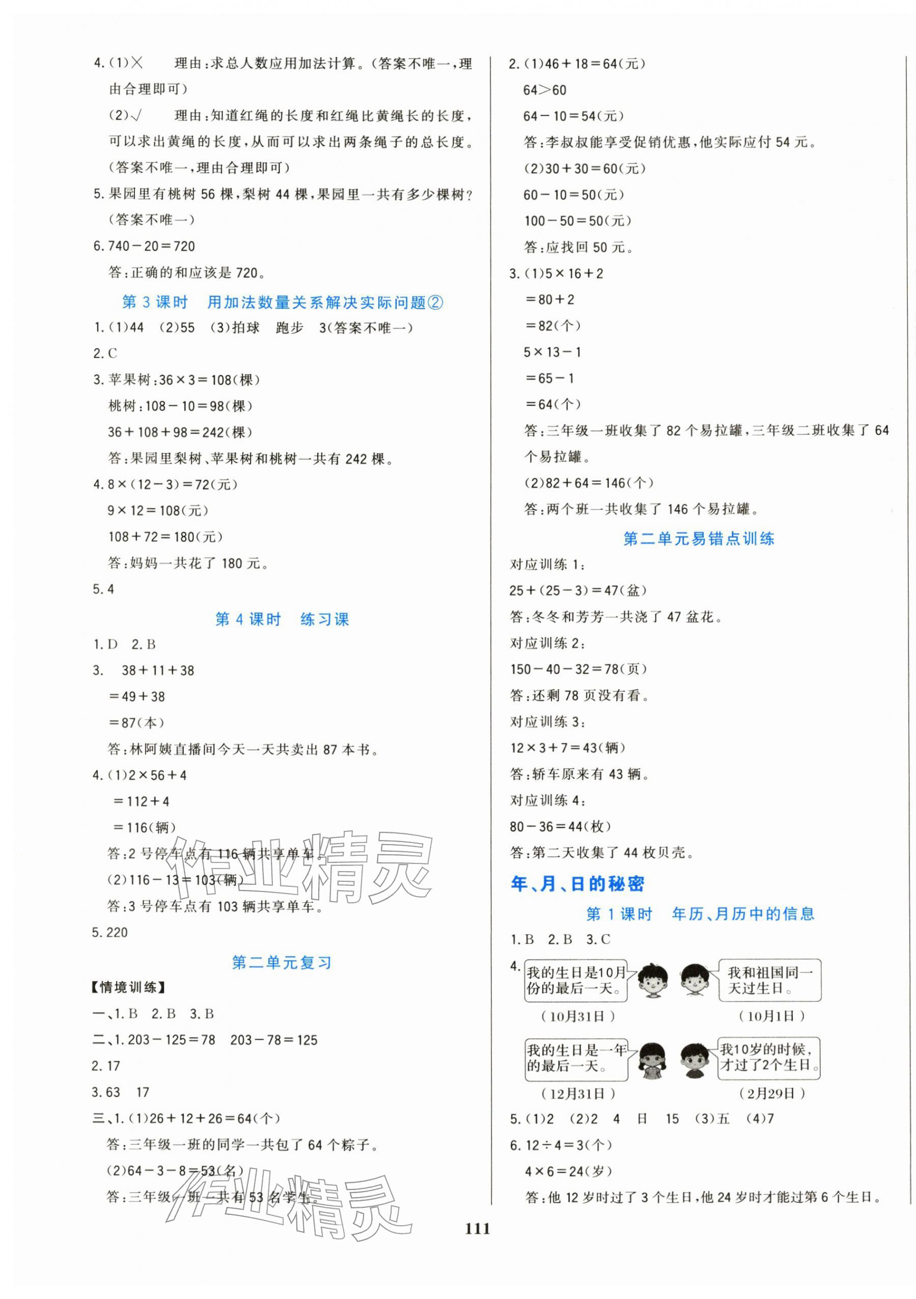 2026年学习辅导练习组合三年级数学下册苏教版贵州专版&nbsp;第3页