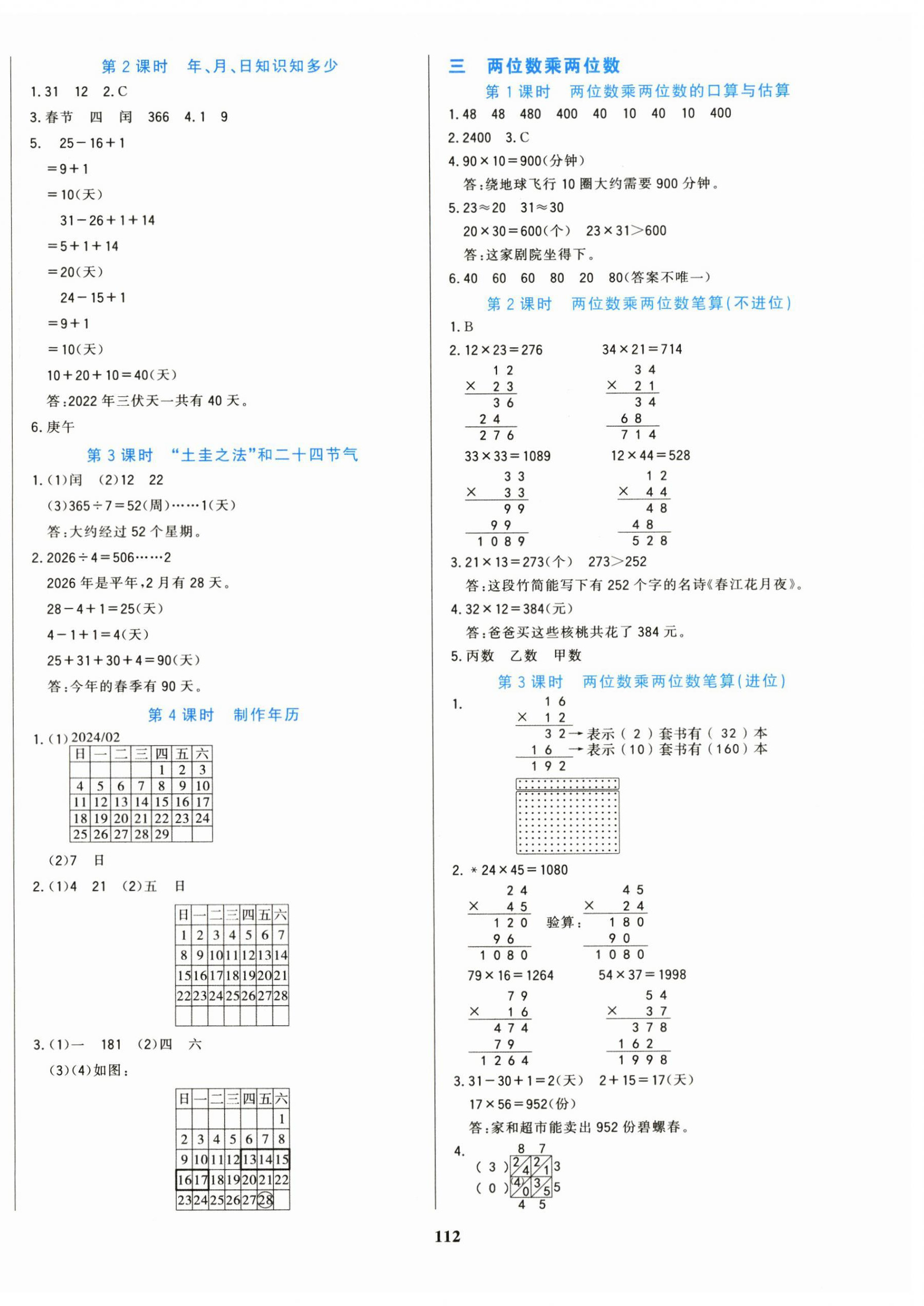 2026年学习辅导练习组合三年级数学下册苏教版贵州专版&nbsp;第4页