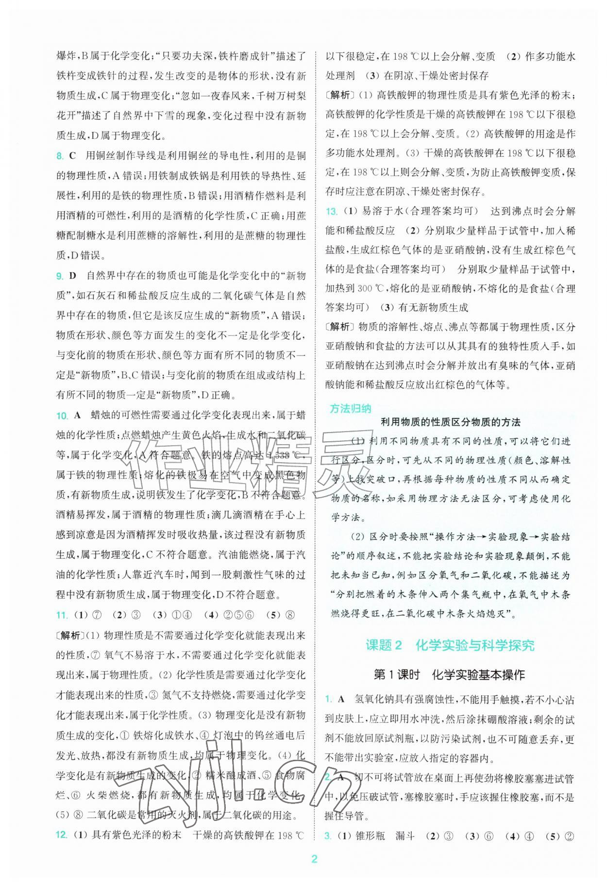 2026年拔尖特训九年级化学上册人教版&nbsp;第2页