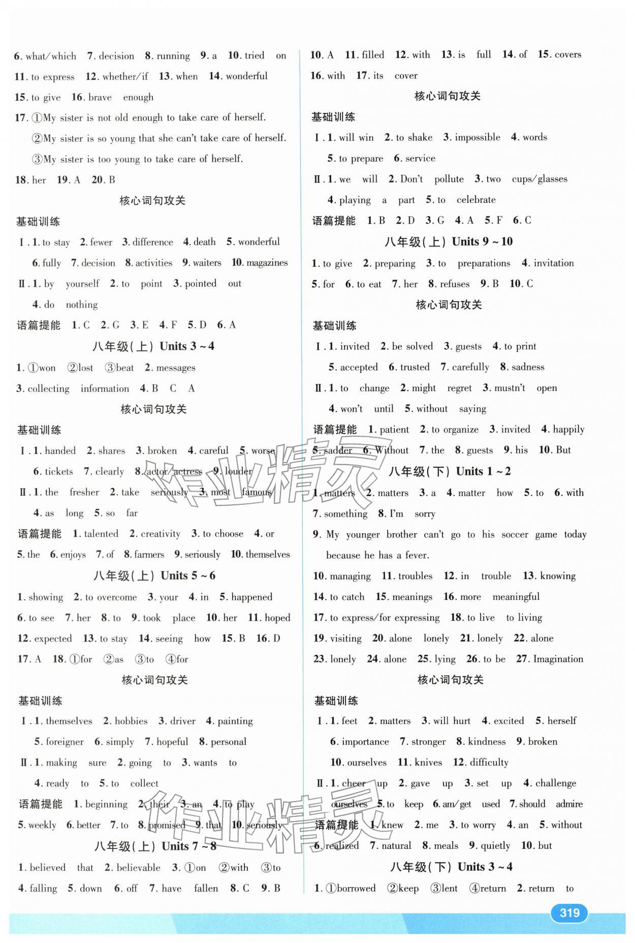 2026年领航新中考英语中考贵州专版&nbsp;参考答案第2页